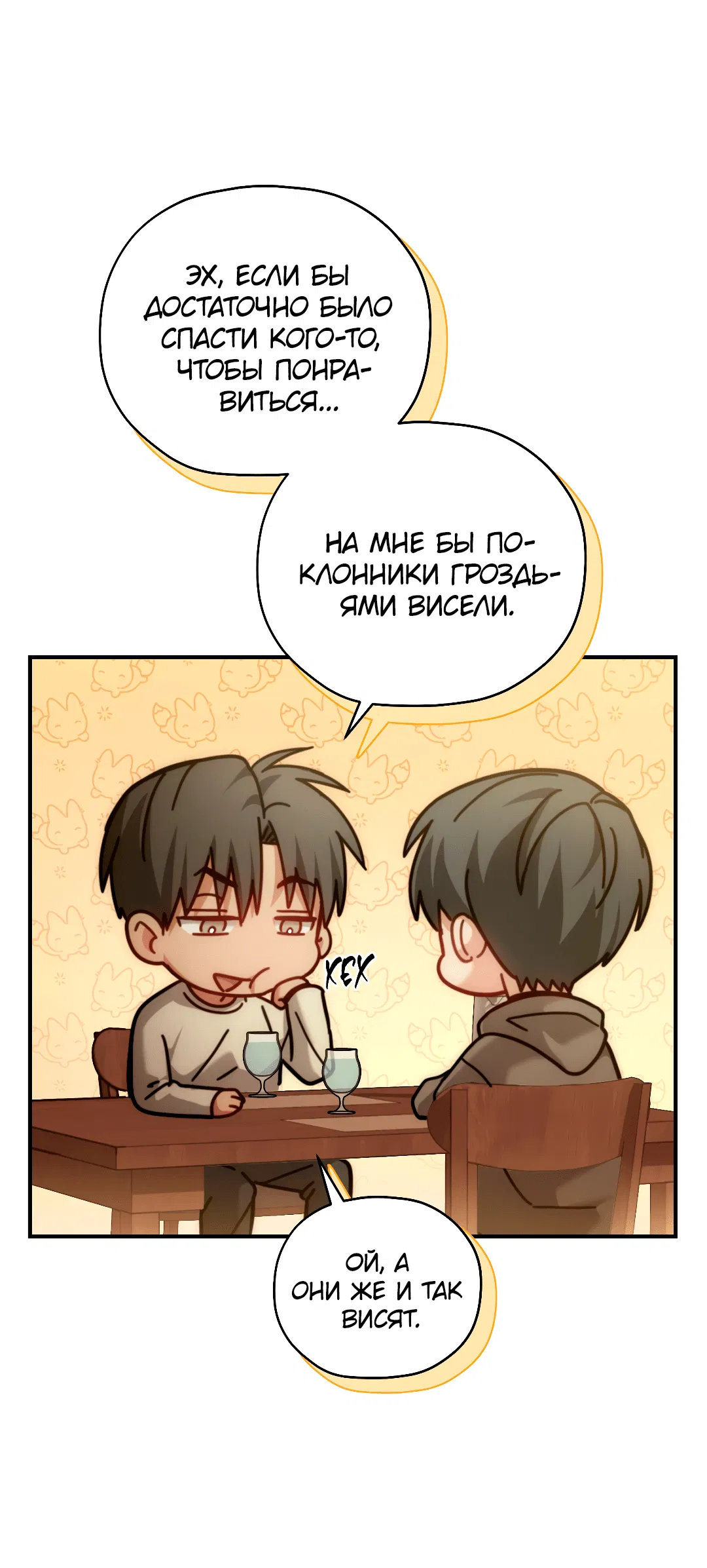 Манга Гид близнецов - Глава 30 Страница 22