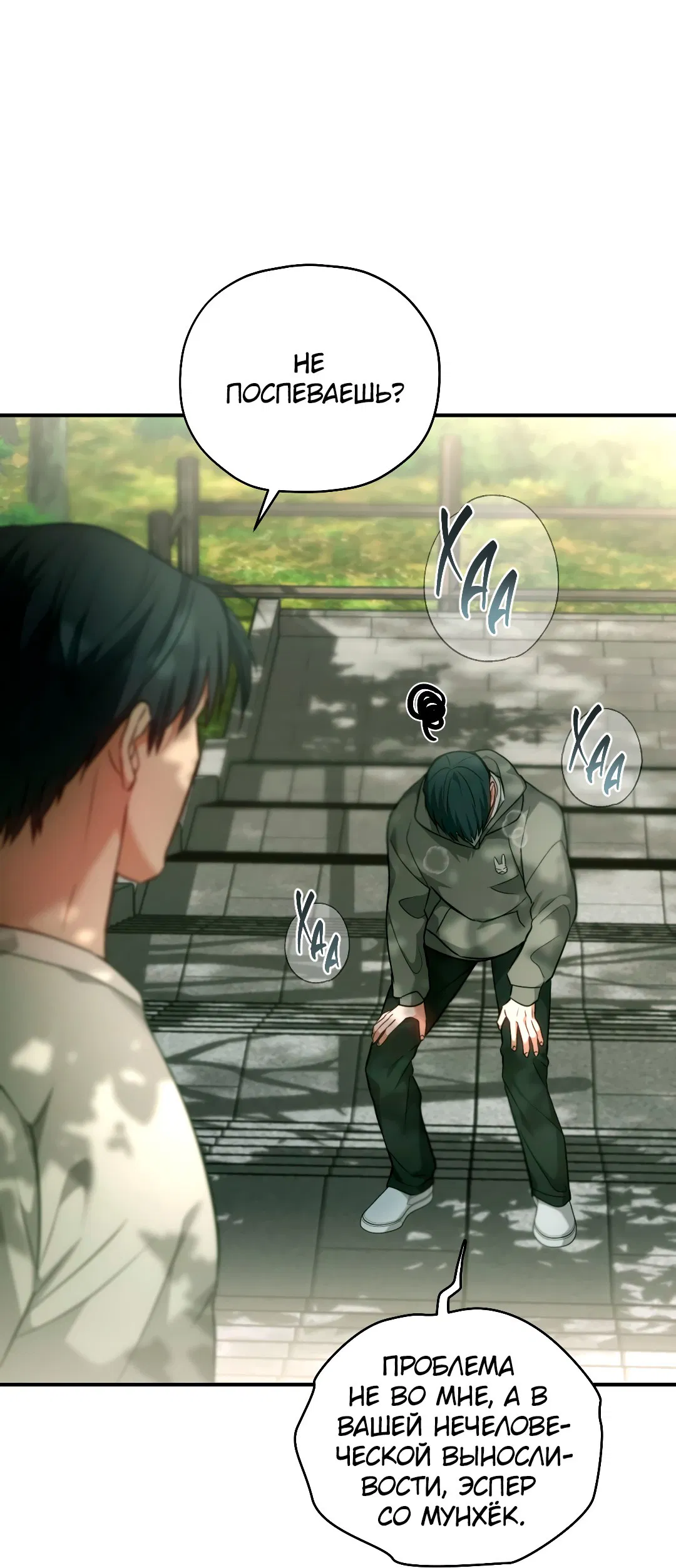 Манга Гид близнецов - Глава 30 Страница 3