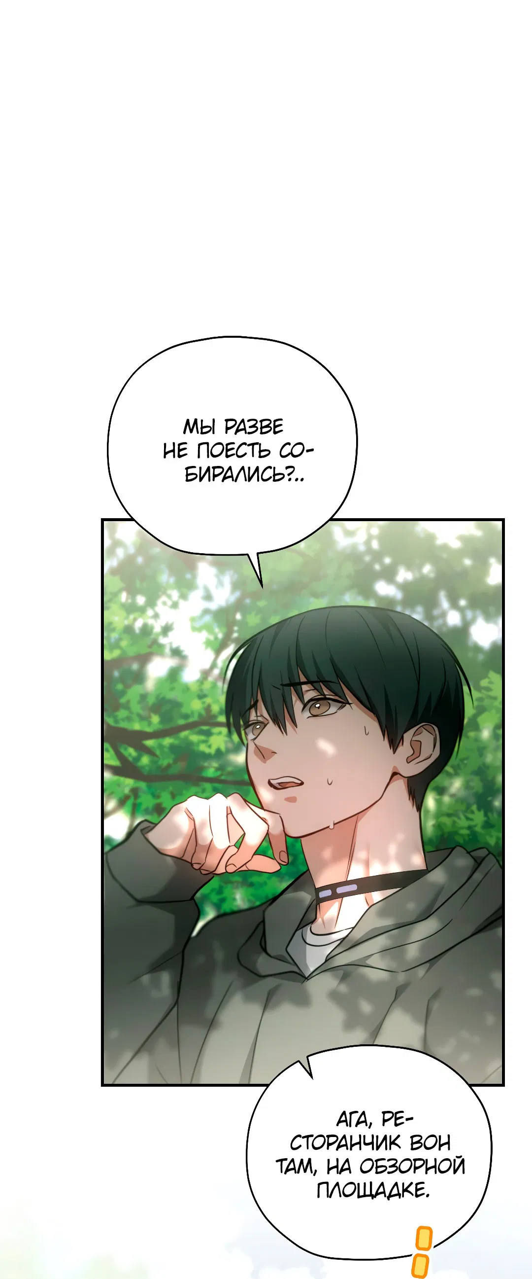 Манга Гид близнецов - Глава 30 Страница 4
