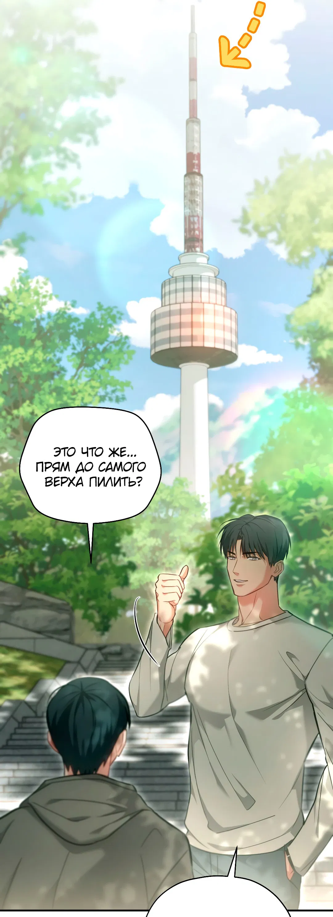 Манга Гид близнецов - Глава 30 Страница 5