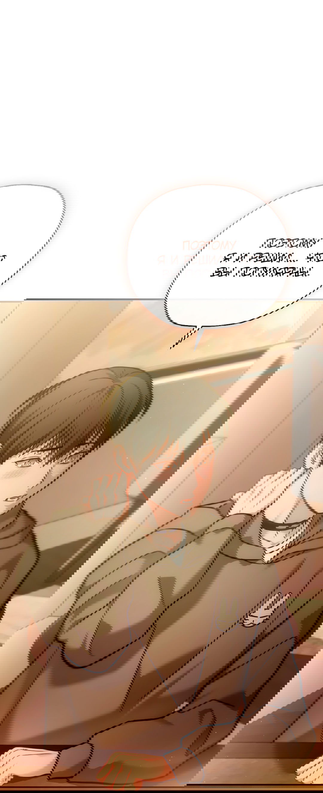 Манга Гид близнецов - Глава 30 Страница 25