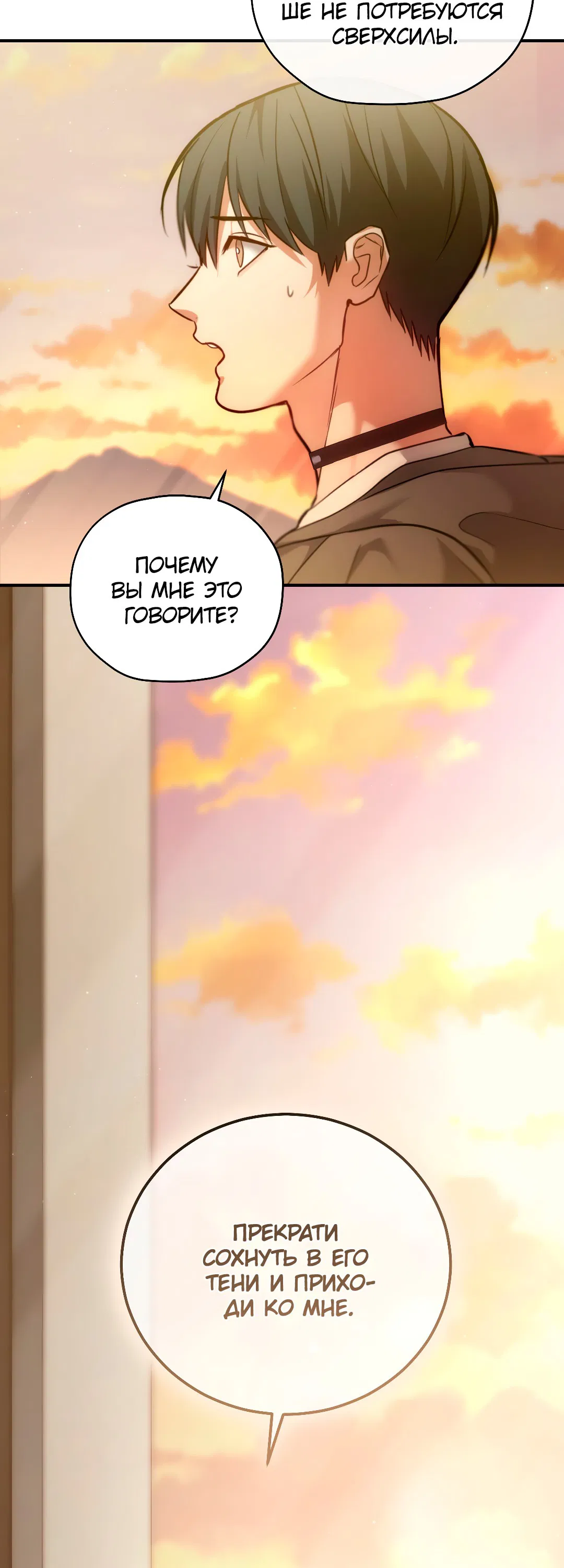 Манга Гид близнецов - Глава 30 Страница 32