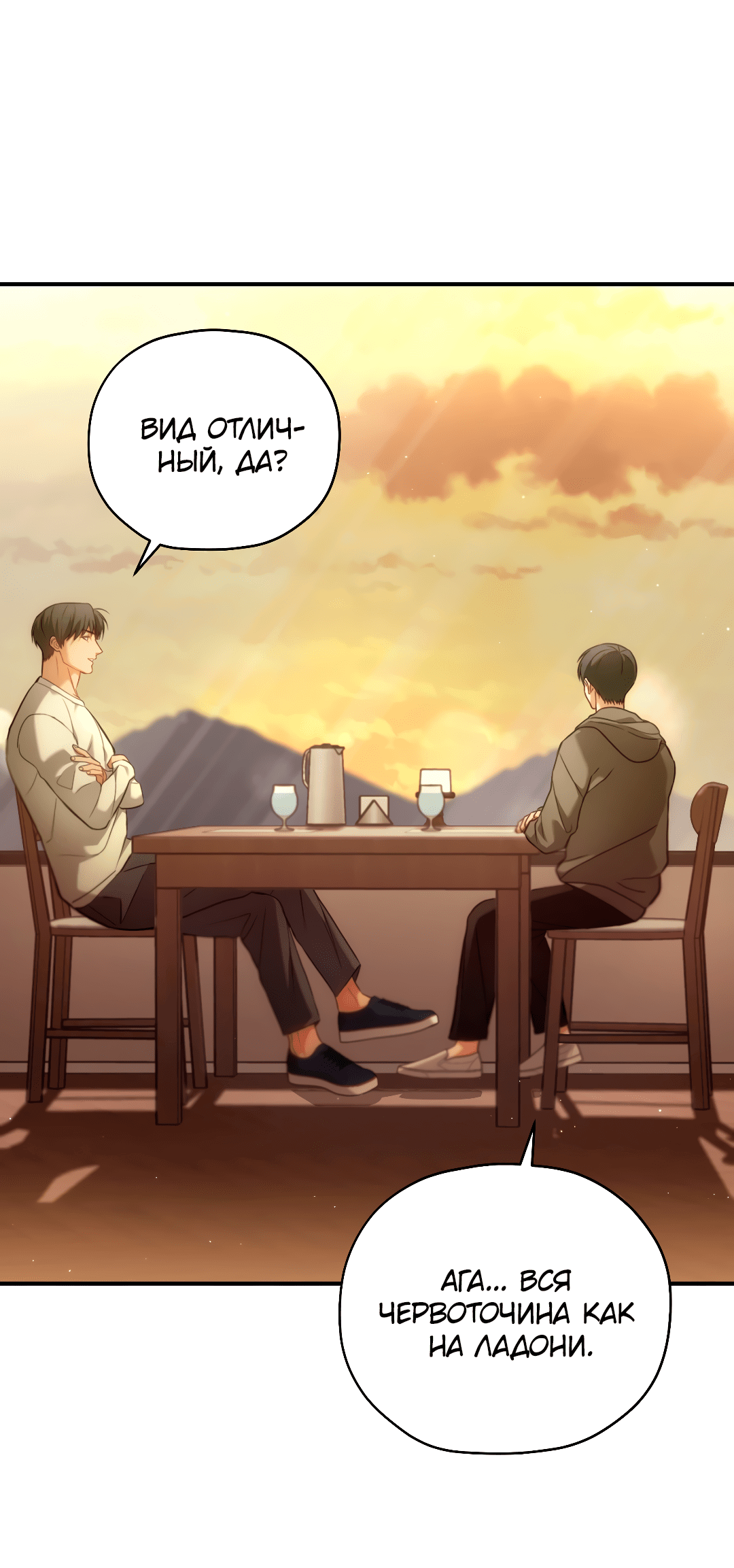 Манга Гид близнецов - Глава 30 Страница 10