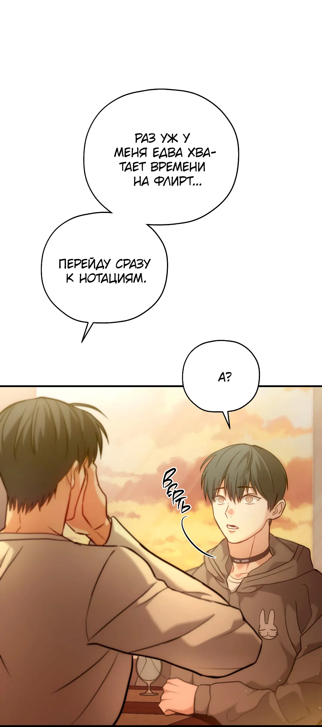 Манга Гид близнецов - Глава 30 Страница 14