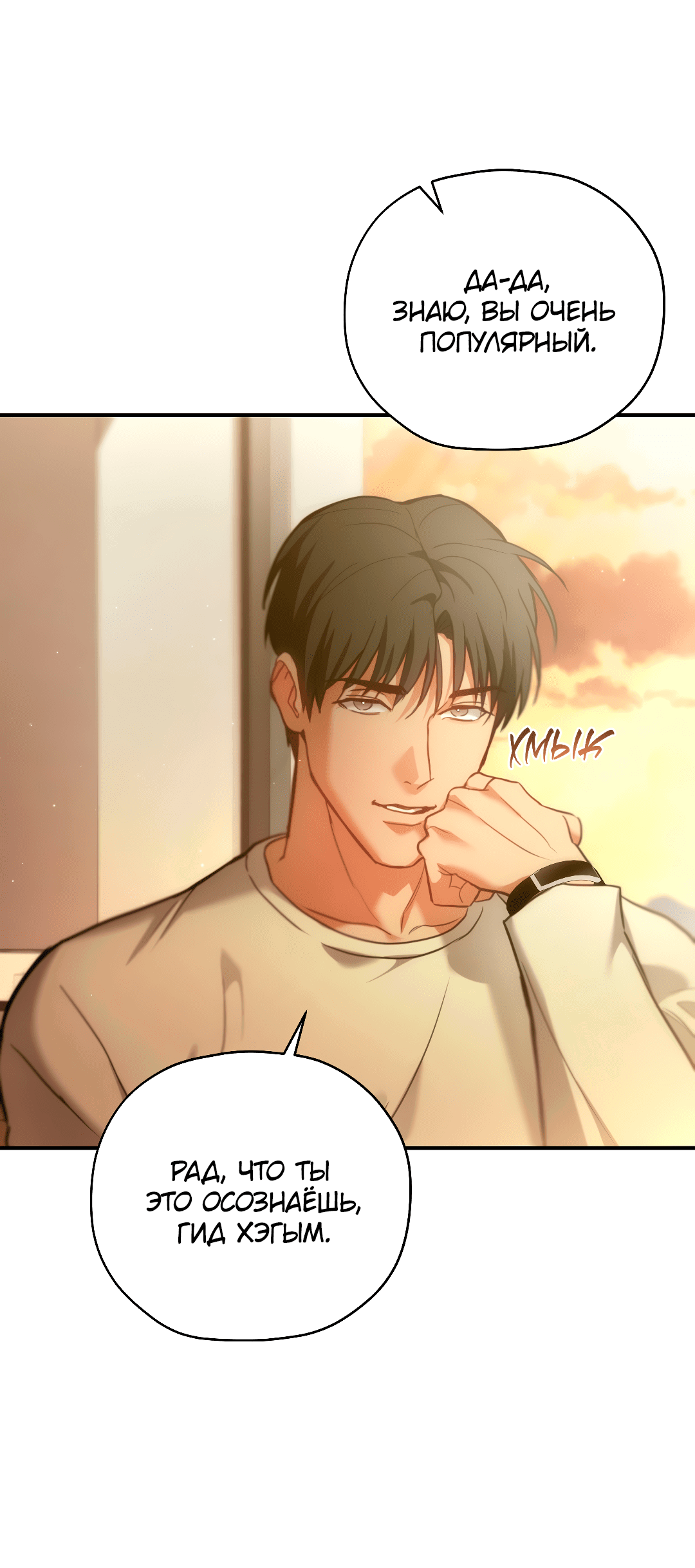 Манга Гид близнецов - Глава 30 Страница 23