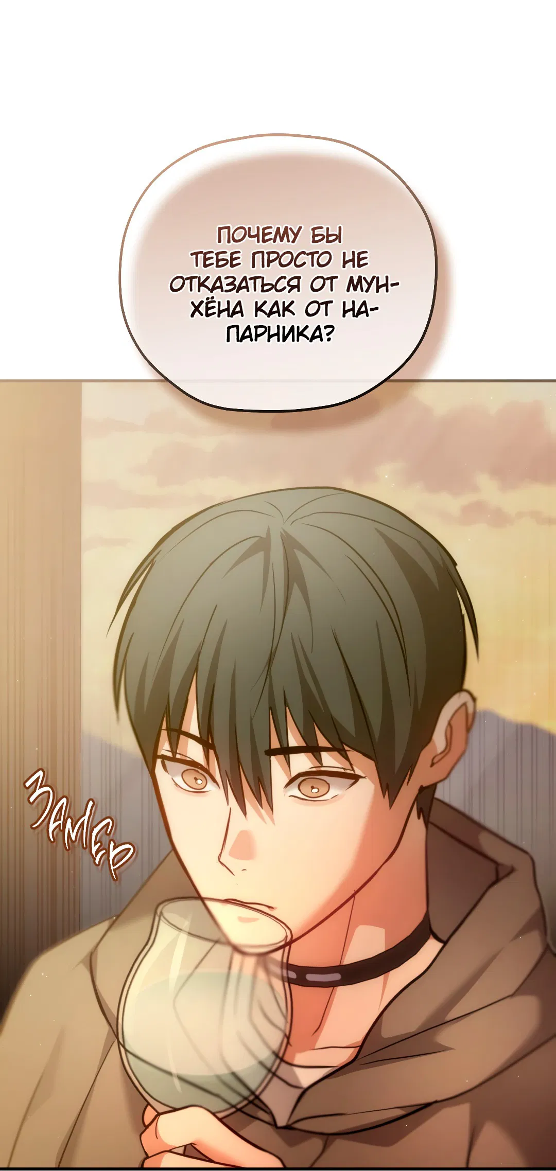 Манга Гид близнецов - Глава 30 Страница 27