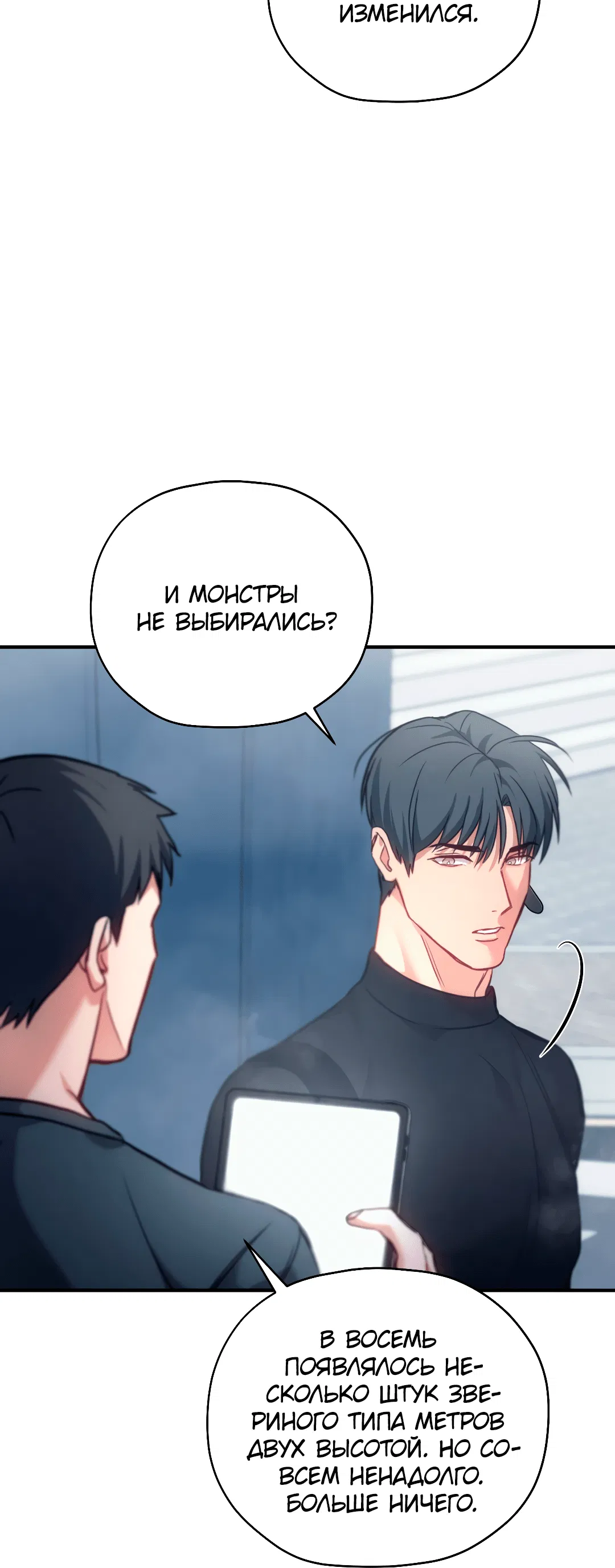 Манга Гид близнецов - Глава 30 Страница 53