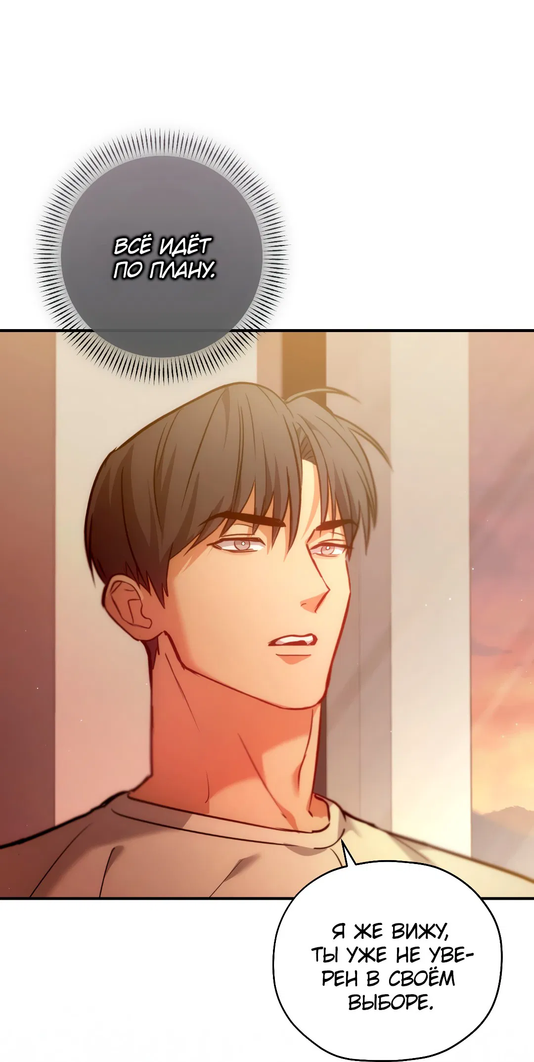 Манга Гид близнецов - Глава 30 Страница 38