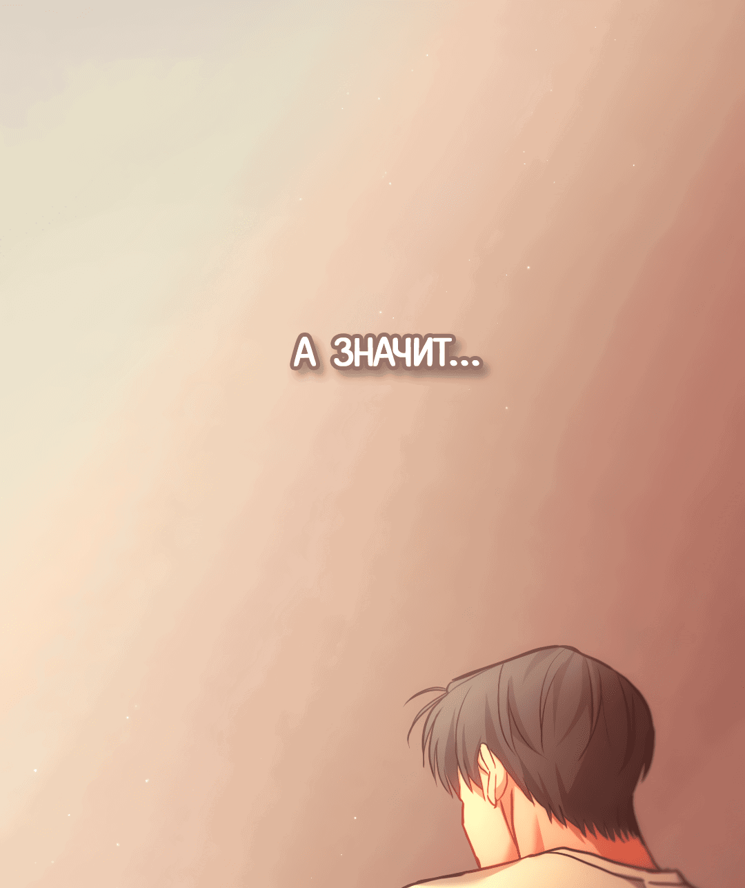 Манга Гид близнецов - Глава 30 Страница 45