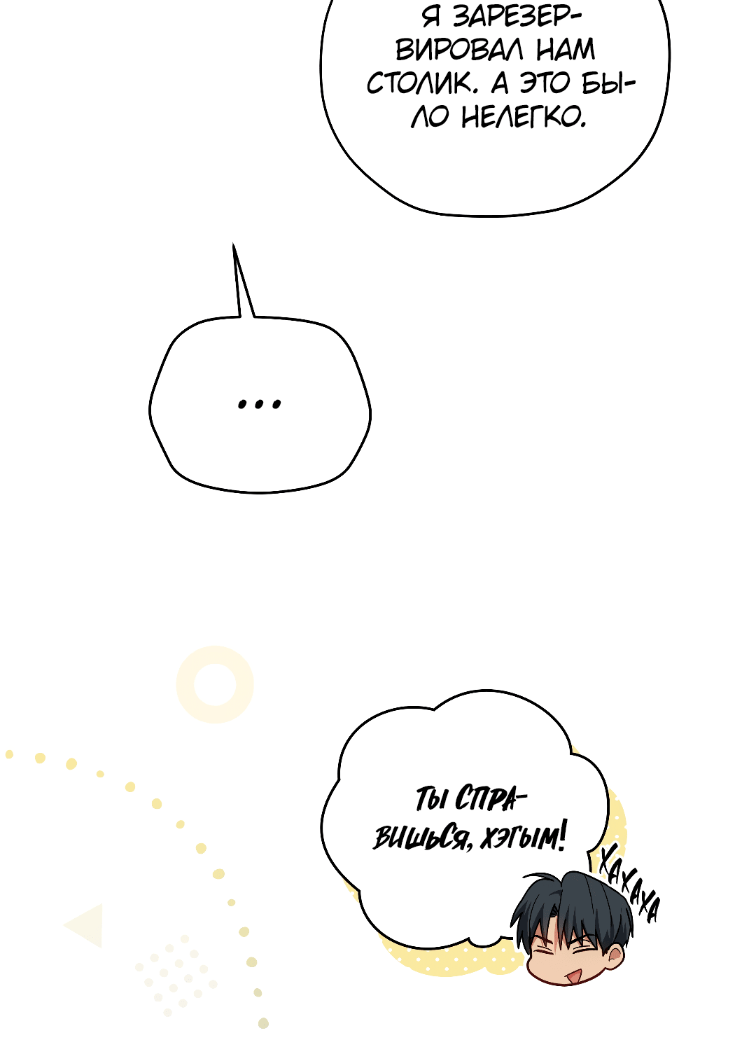 Манга Гид близнецов - Глава 30 Страница 6