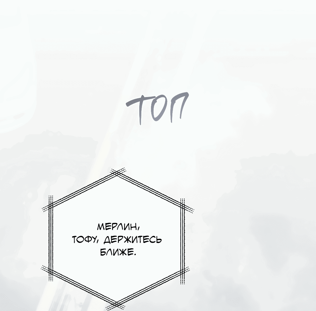 Манга Гид близнецов - Глава 30 Страница 60