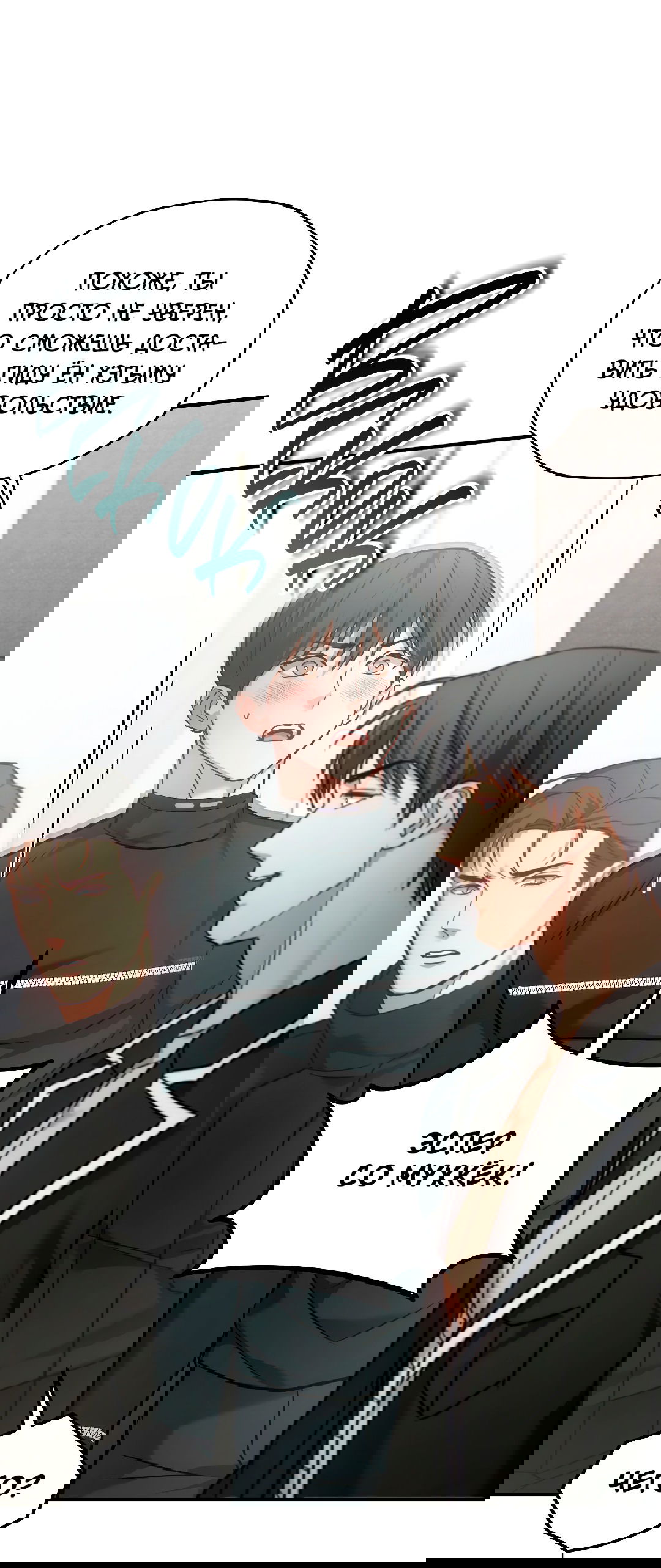 Манга Гид близнецов - Глава 32 Страница 14