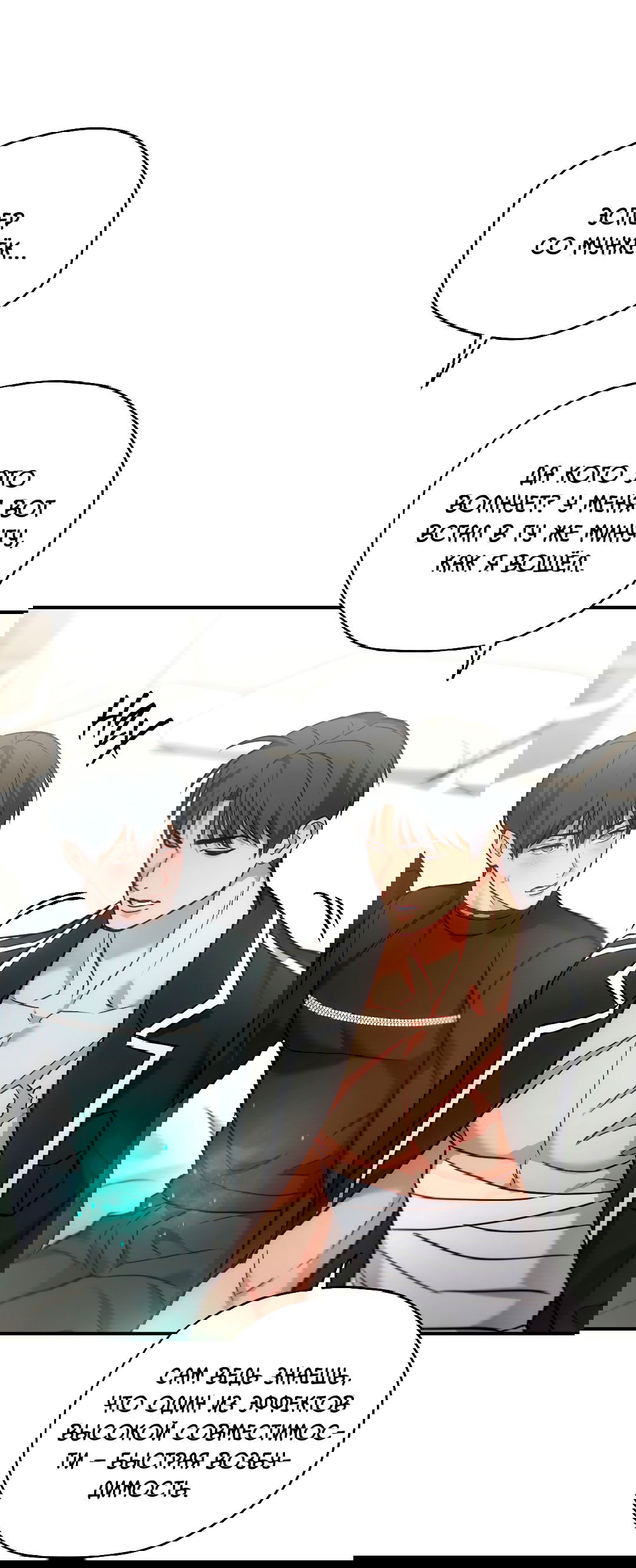 Манга Гид близнецов - Глава 32 Страница 42