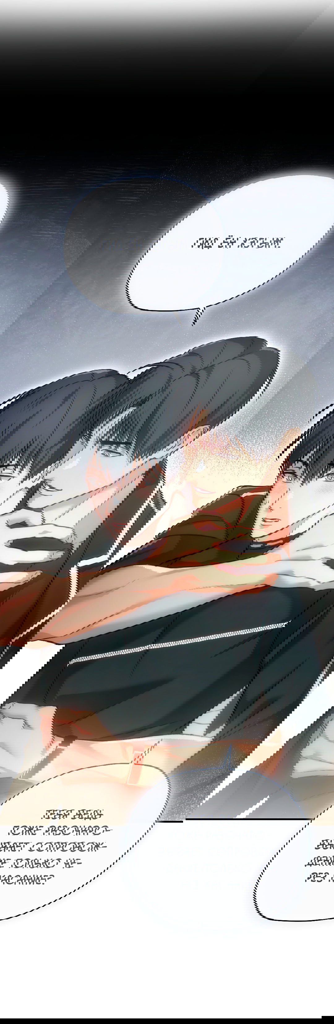 Манга Гид близнецов - Глава 32 Страница 50