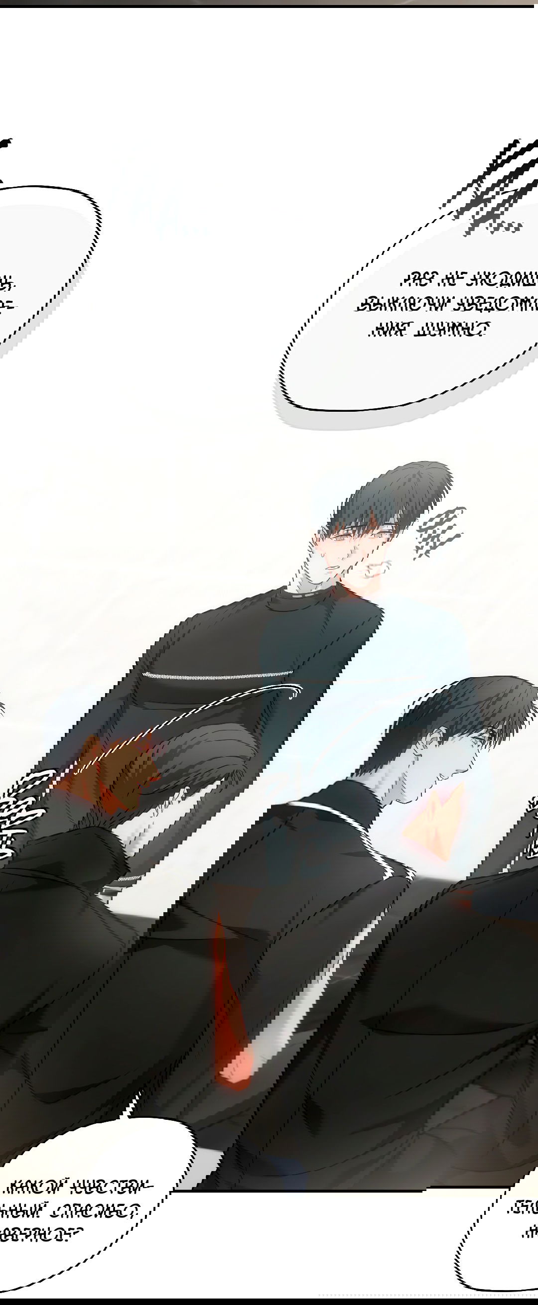 Манга Гид близнецов - Глава 32 Страница 28