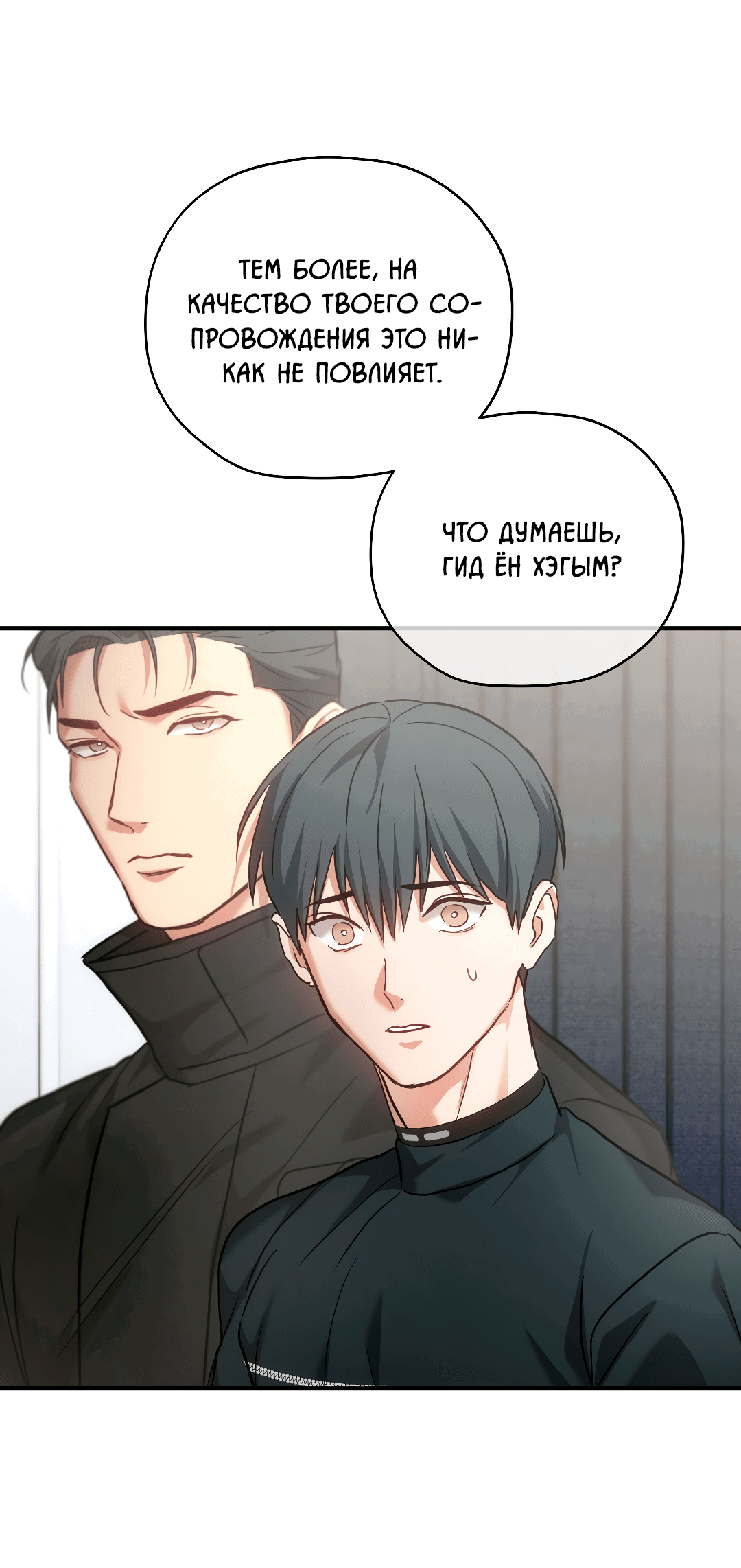 Манга Гид близнецов - Глава 32 Страница 12