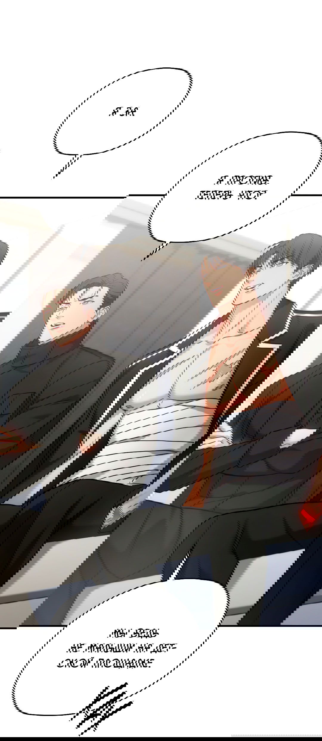 Манга Гид близнецов - Глава 32 Страница 22