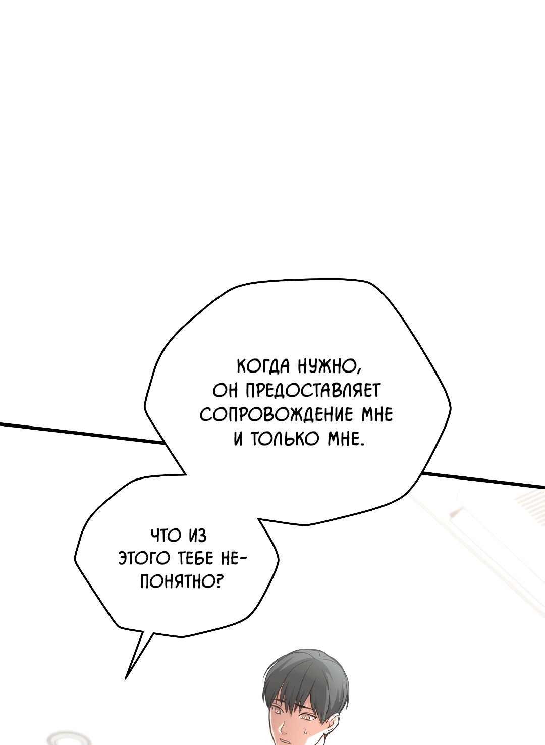 Манга Гид близнецов - Глава 32 Страница 15