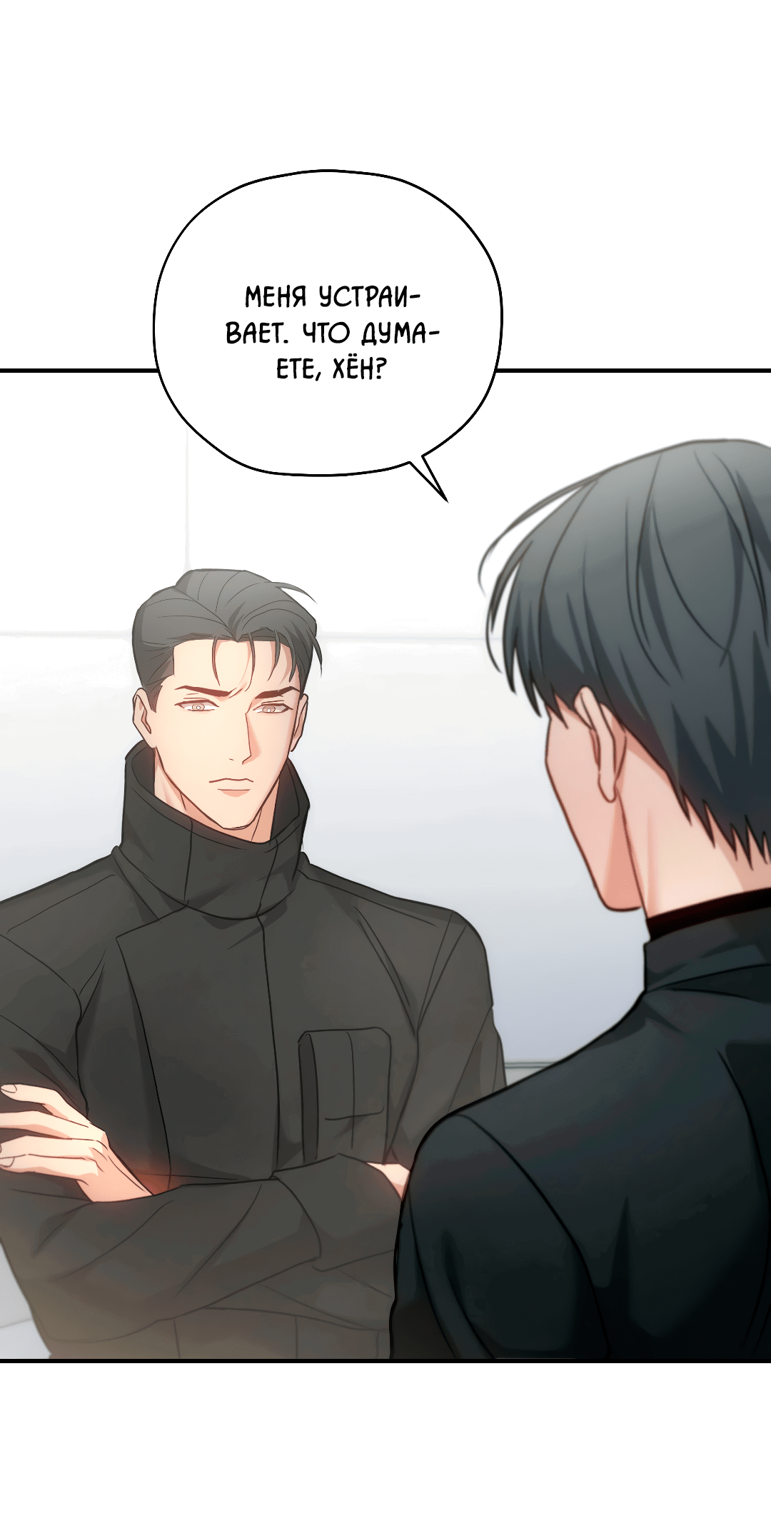 Манга Гид близнецов - Глава 32 Страница 21