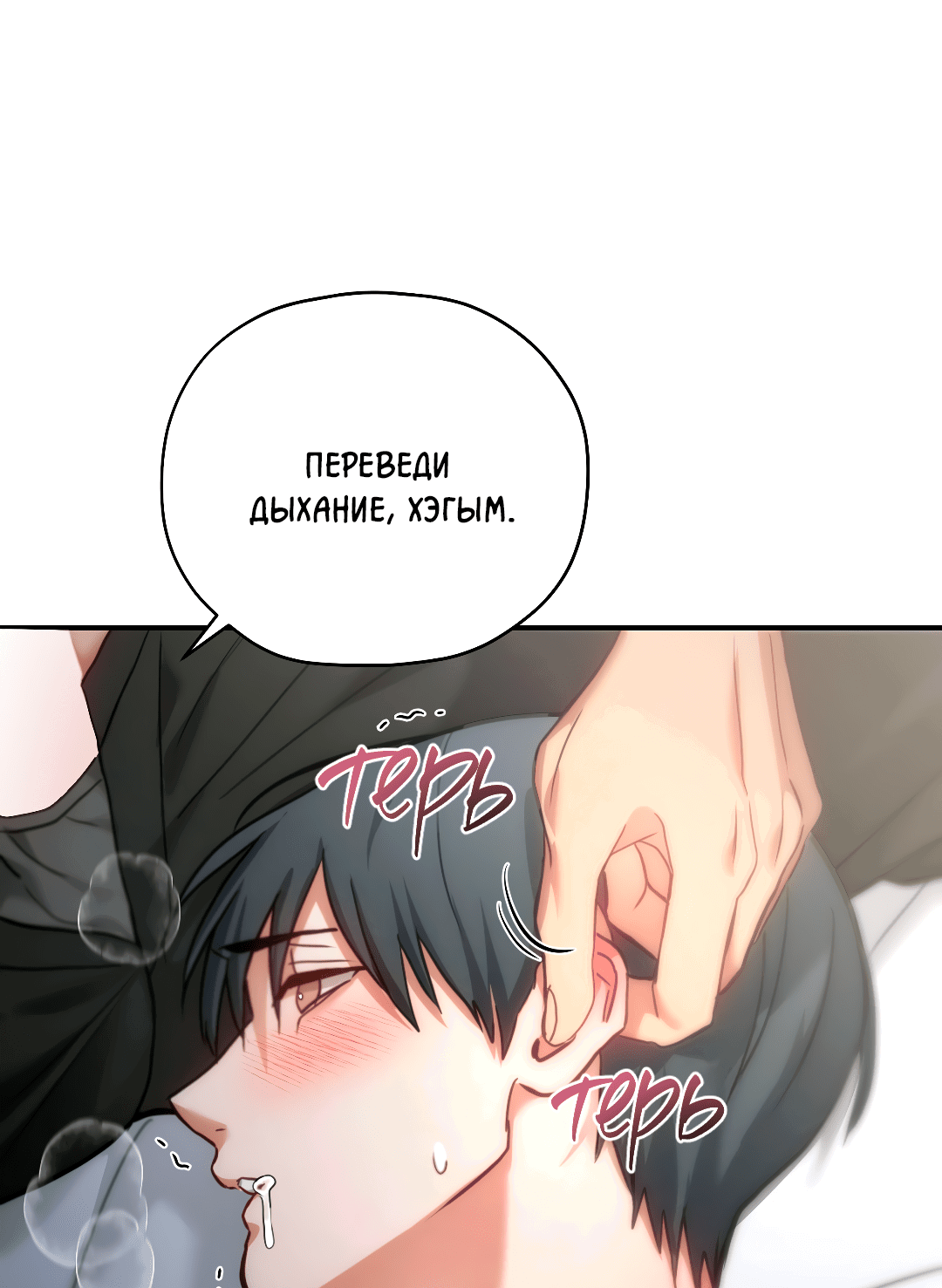 Манга Гид близнецов - Глава 33 Страница 76