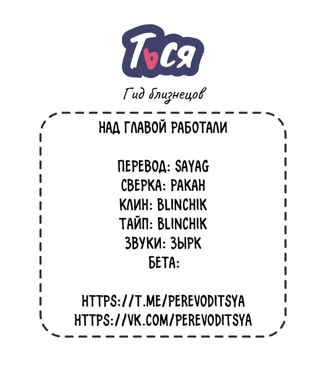 Манга Гид близнецов - Глава 33 Страница 79