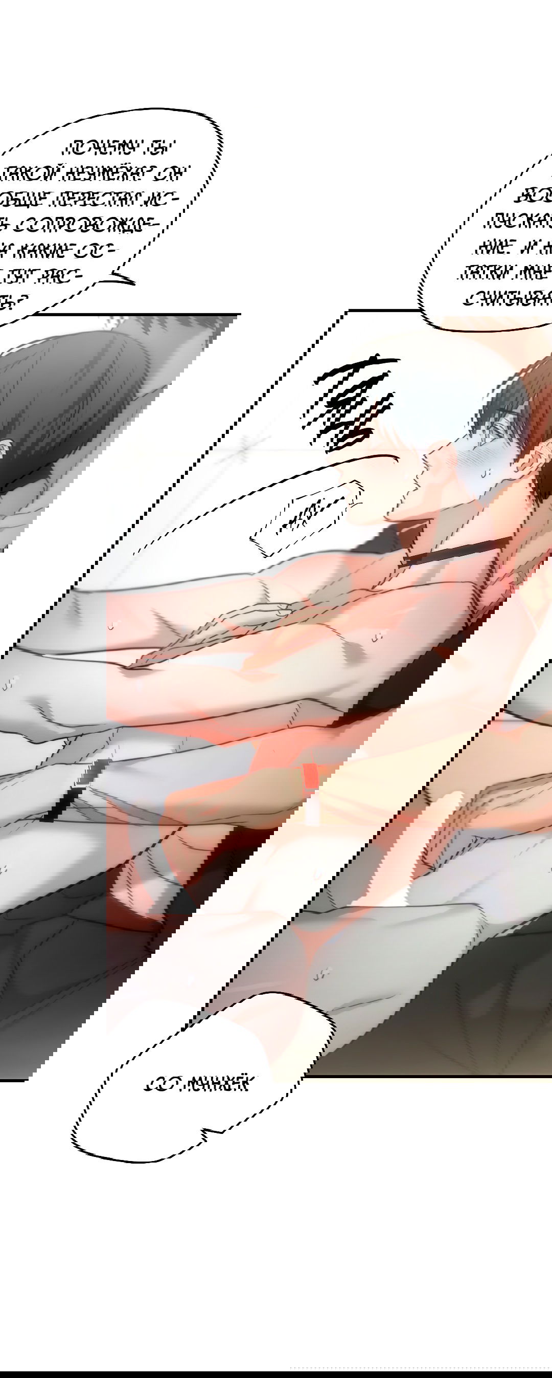 Манга Гид близнецов - Глава 33 Страница 10