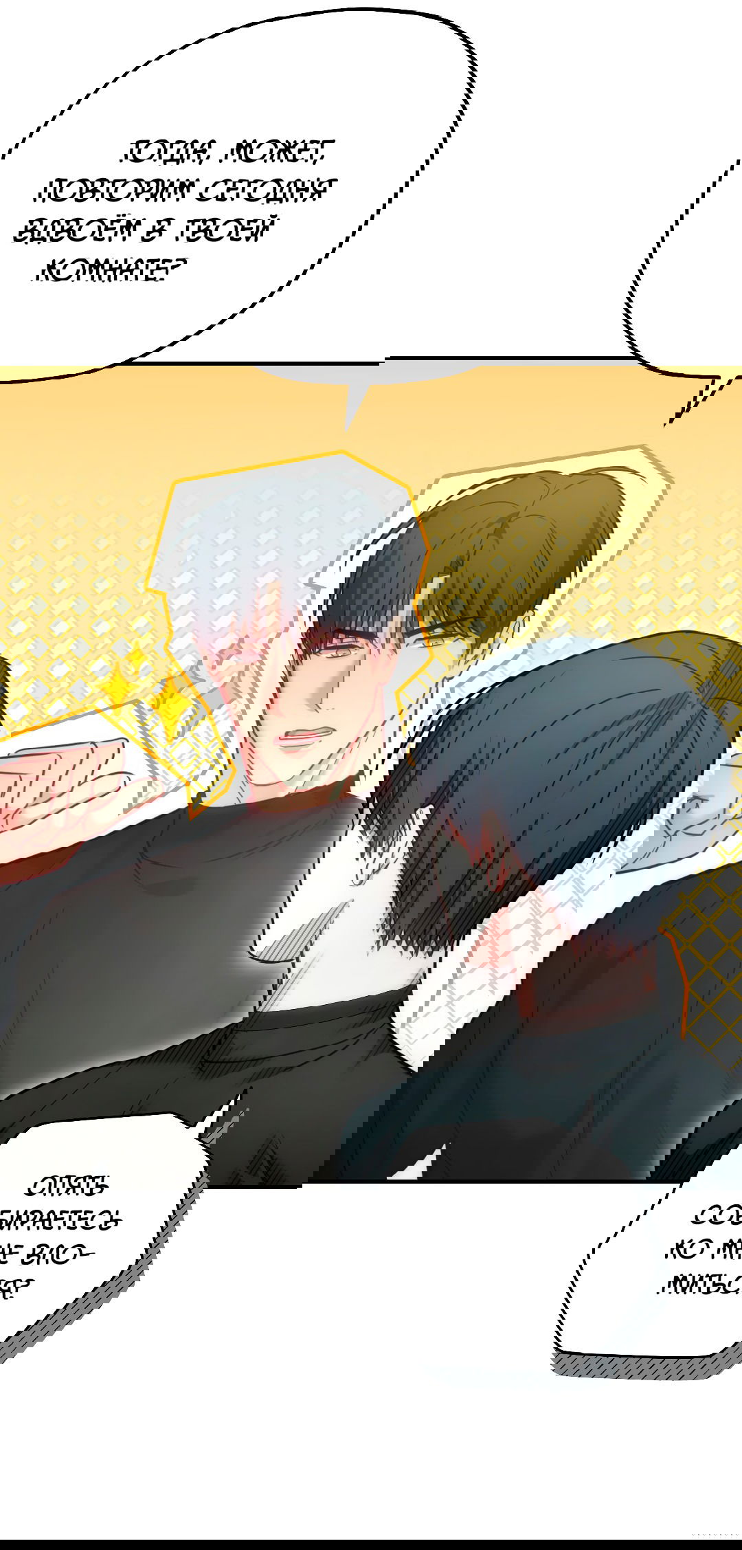 Манга Гид близнецов - Глава 34 Страница 51