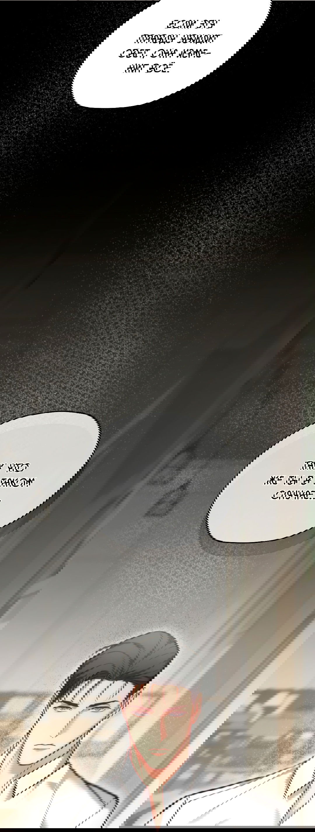 Манга Гид близнецов - Глава 34 Страница 83