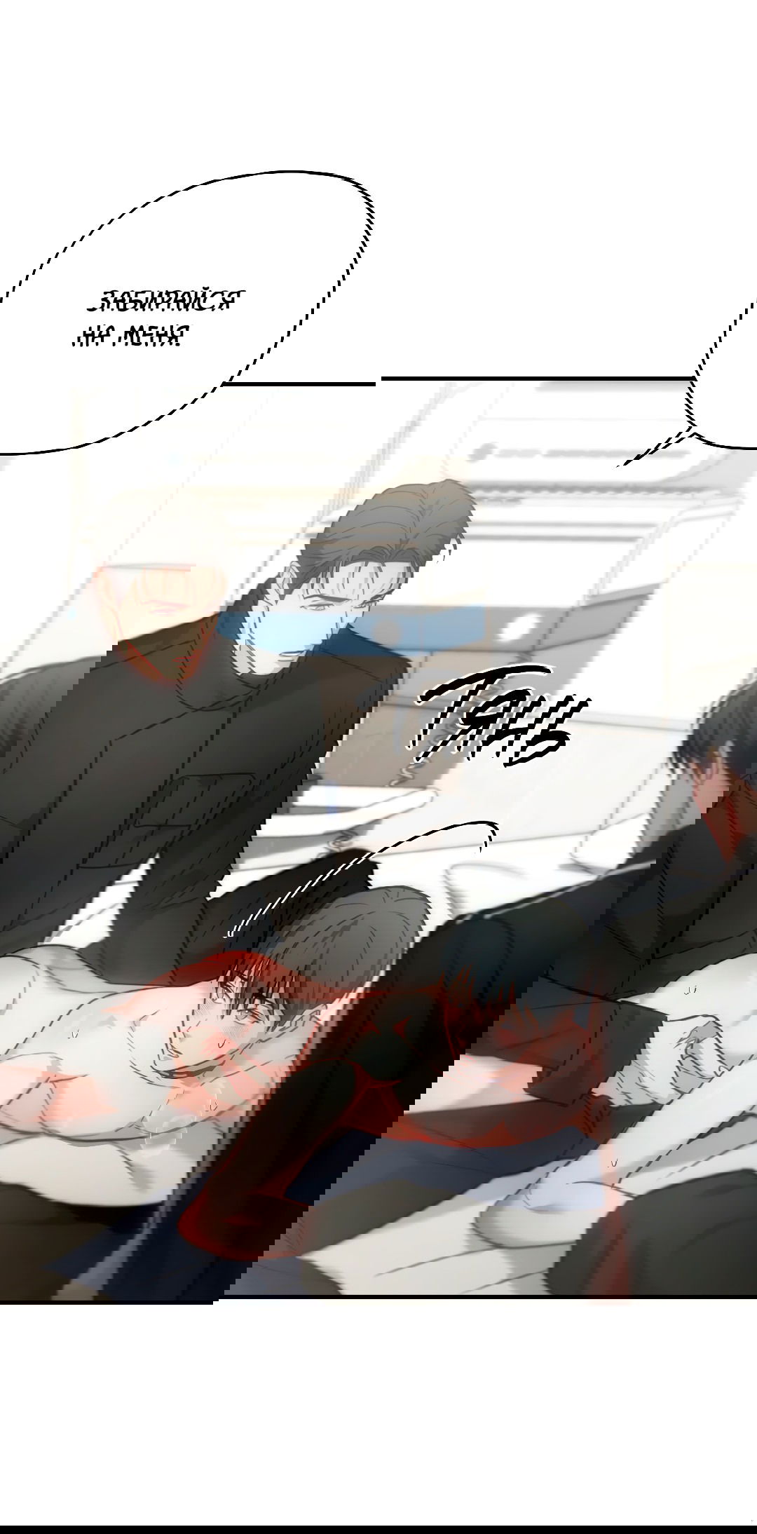 Манга Гид близнецов - Глава 34 Страница 8