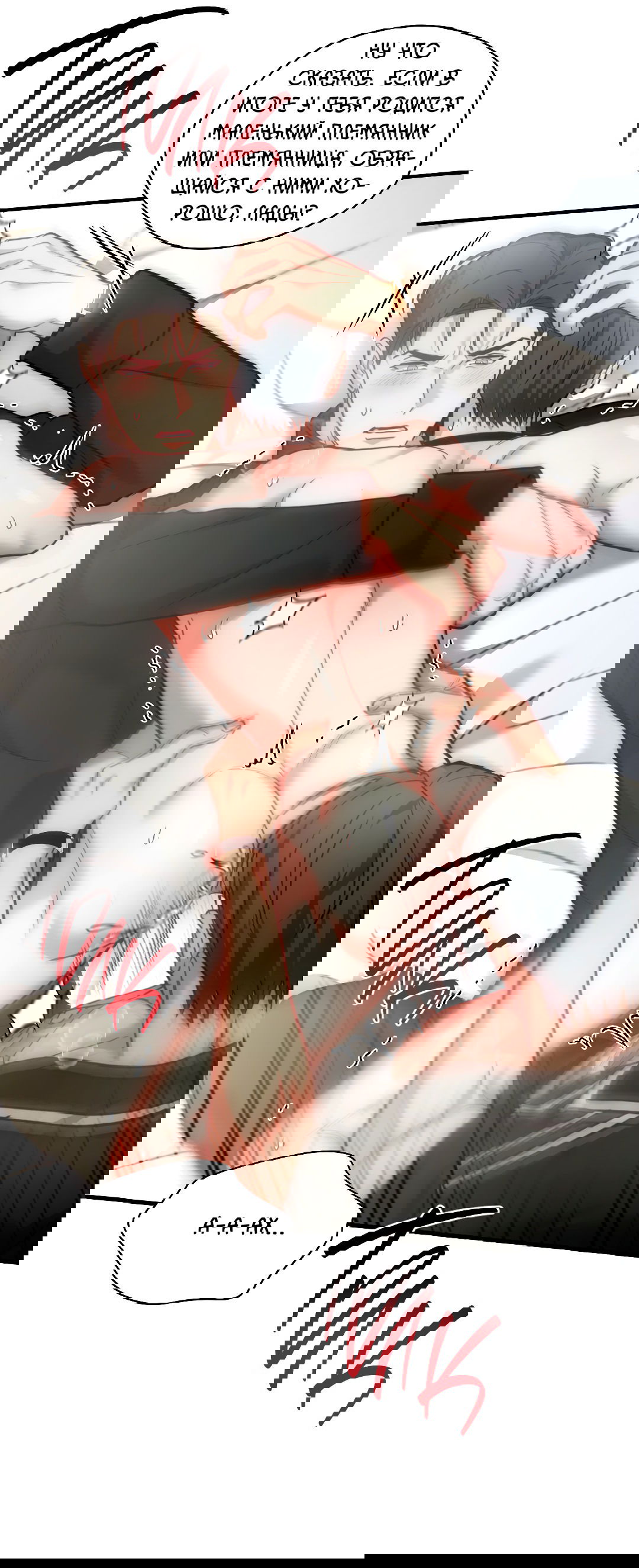 Манга Гид близнецов - Глава 34 Страница 26