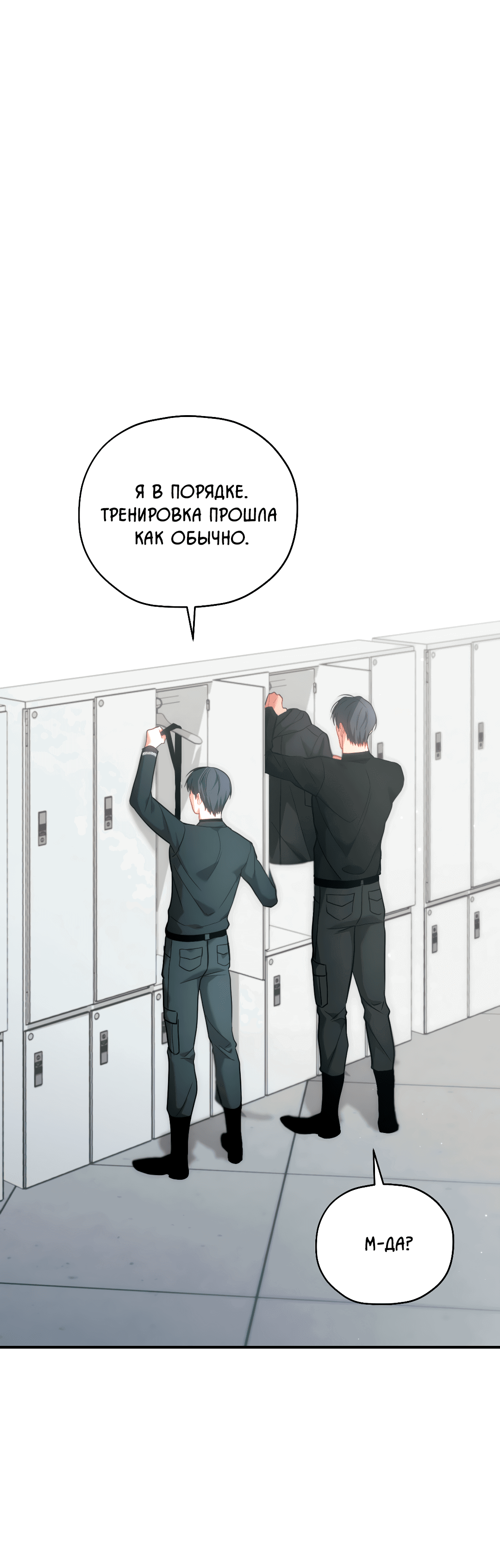 Манга Гид близнецов - Глава 34 Страница 50