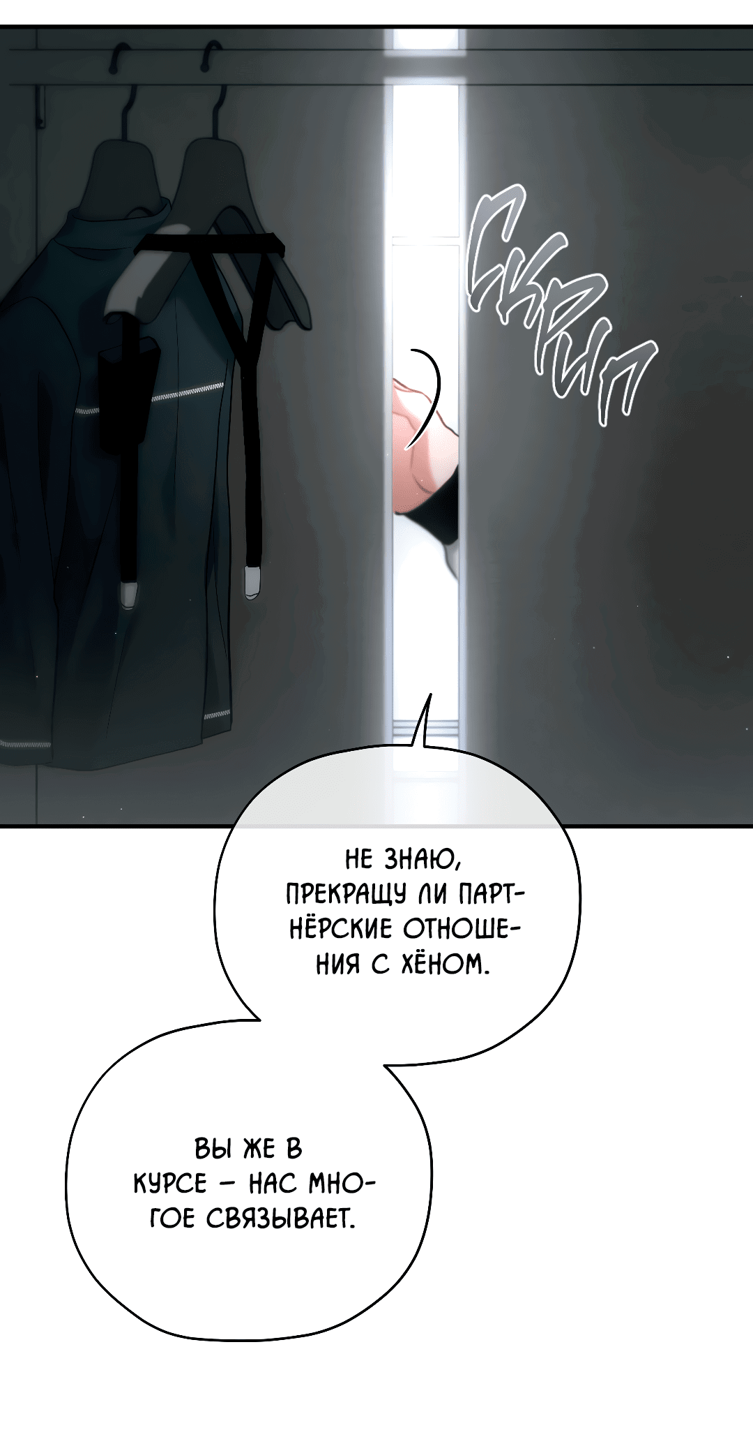 Манга Гид близнецов - Глава 34 Страница 62