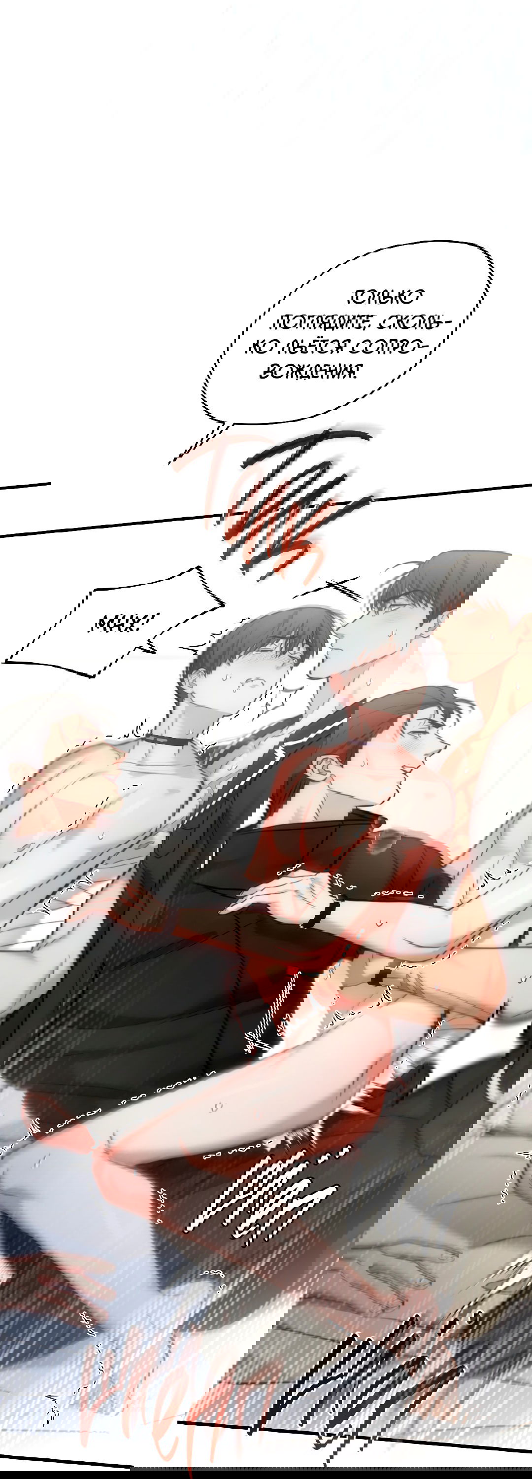 Манга Гид близнецов - Глава 34 Страница 39