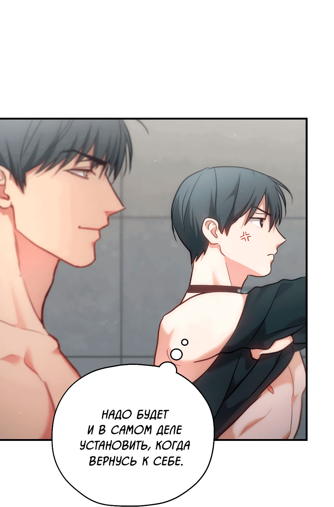 Манга Гид близнецов - Глава 34 Страница 54