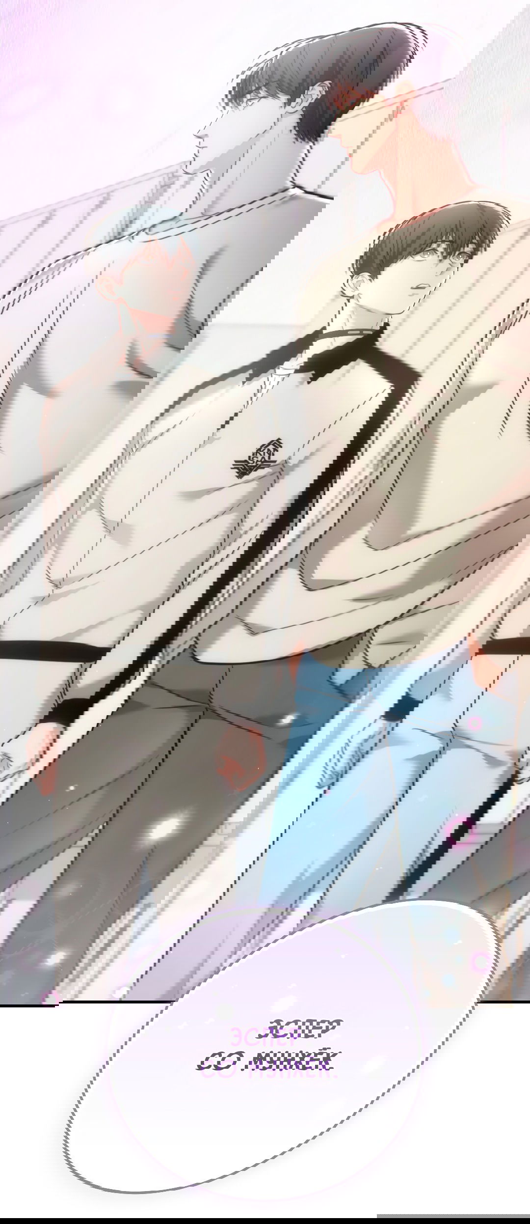 Манга Гид близнецов - Глава 34 Страница 71