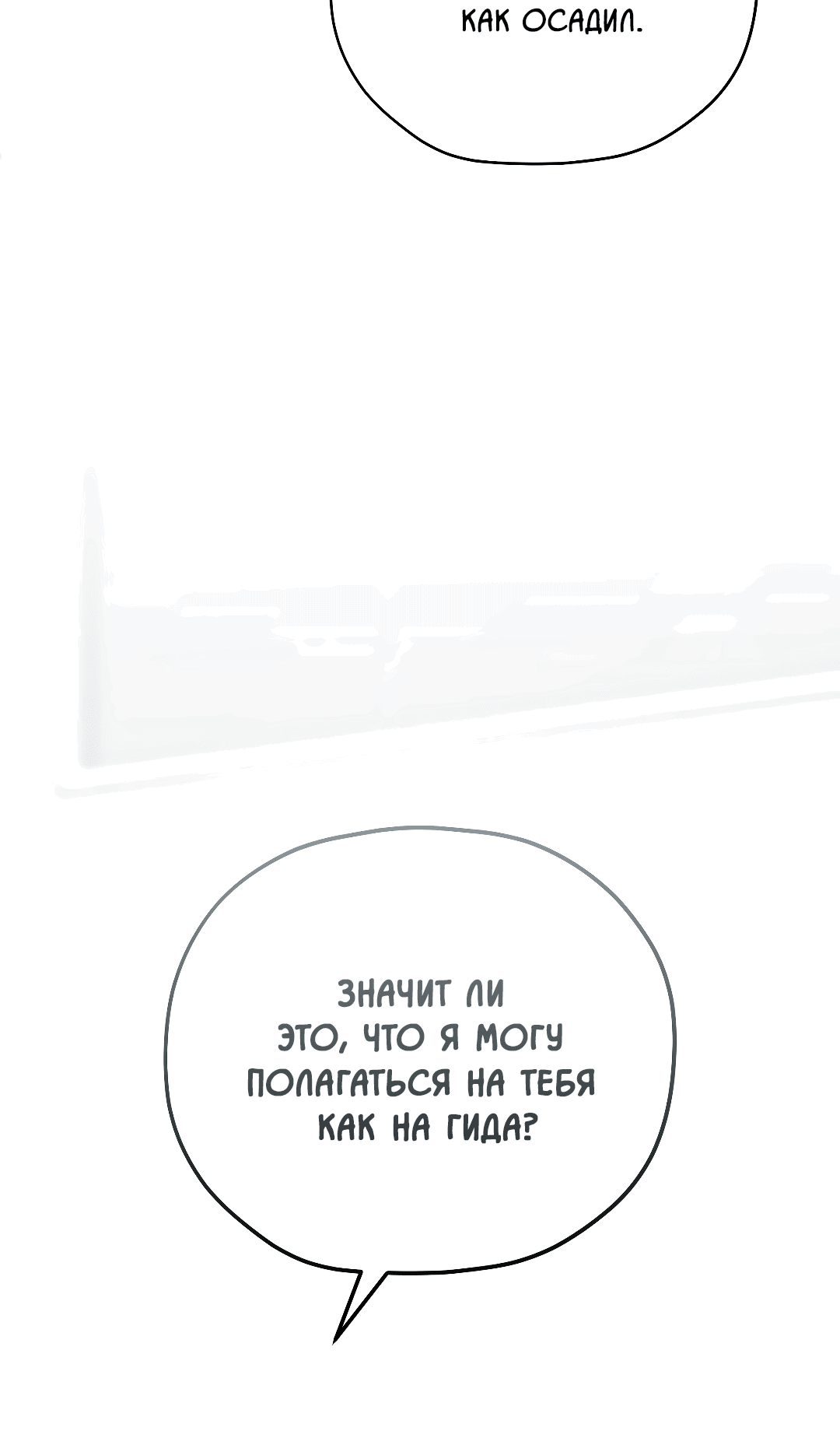 Манга Гид близнецов - Глава 34 Страница 59