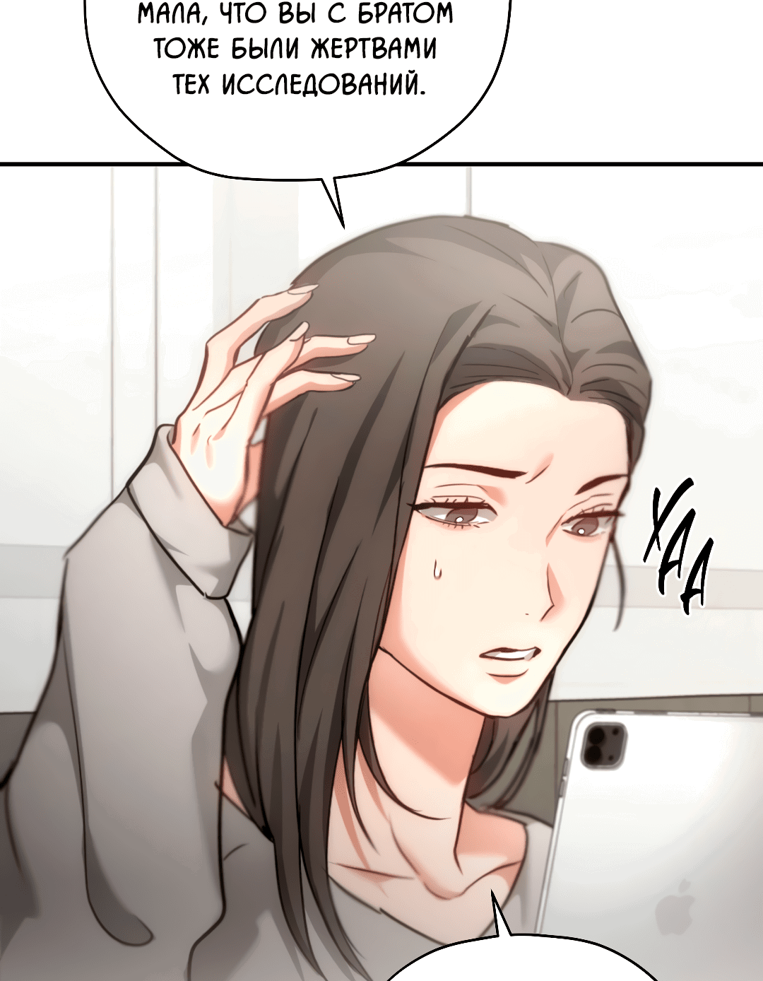 Манга Гид близнецов - Глава 34 Страница 82