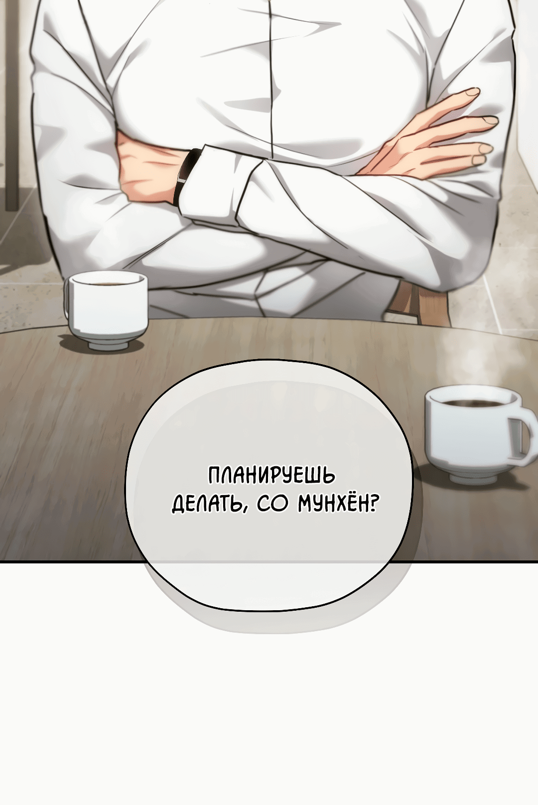 Манга Гид близнецов - Глава 34 Страница 84