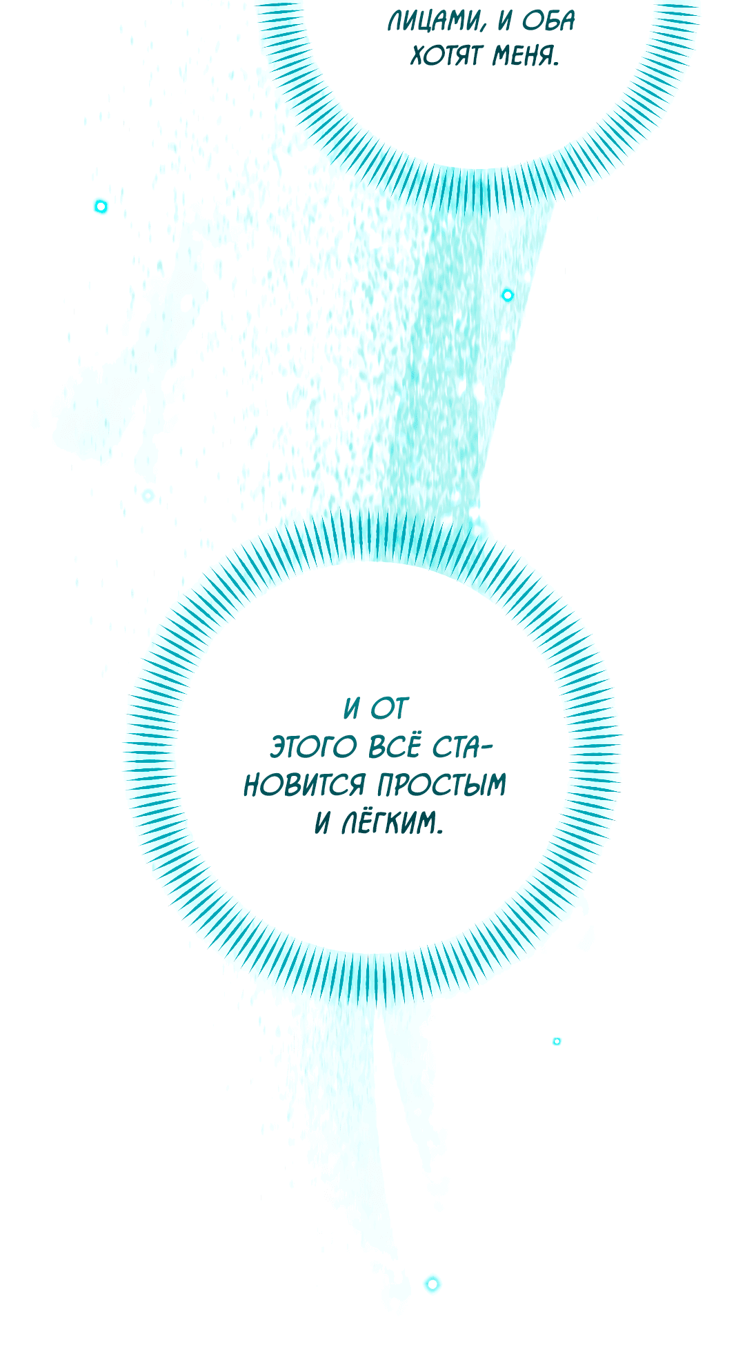 Манга Гид близнецов - Глава 34 Страница 45