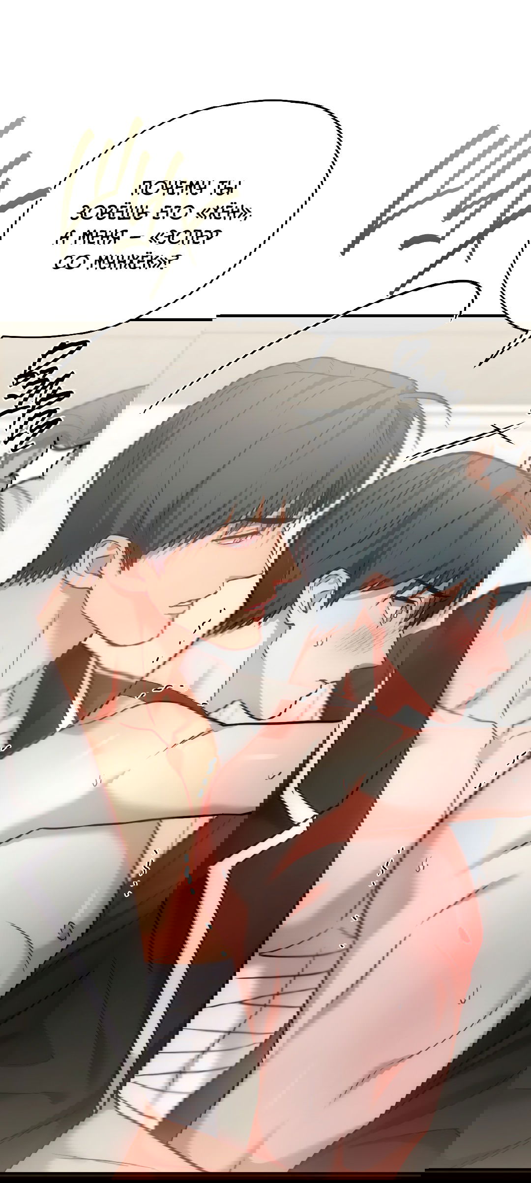 Манга Гид близнецов - Глава 34 Страница 11