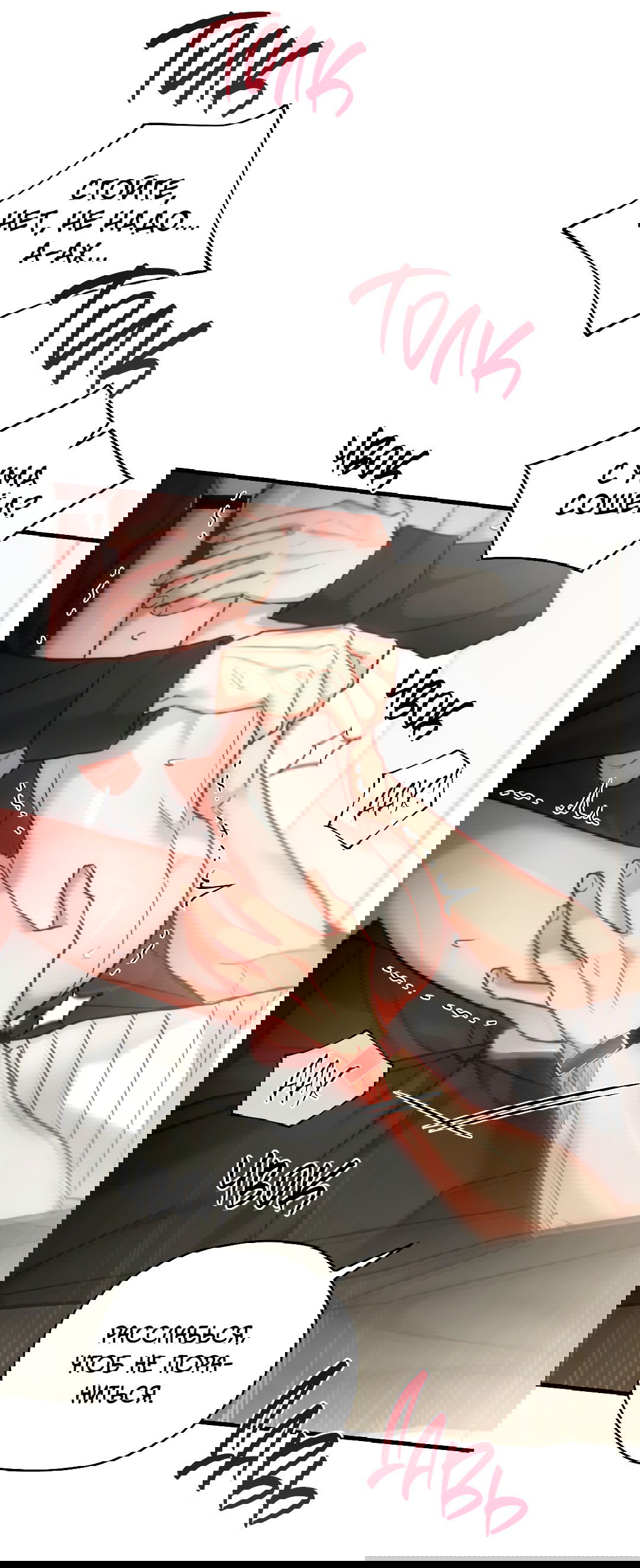 Манга Гид близнецов - Глава 34 Страница 19