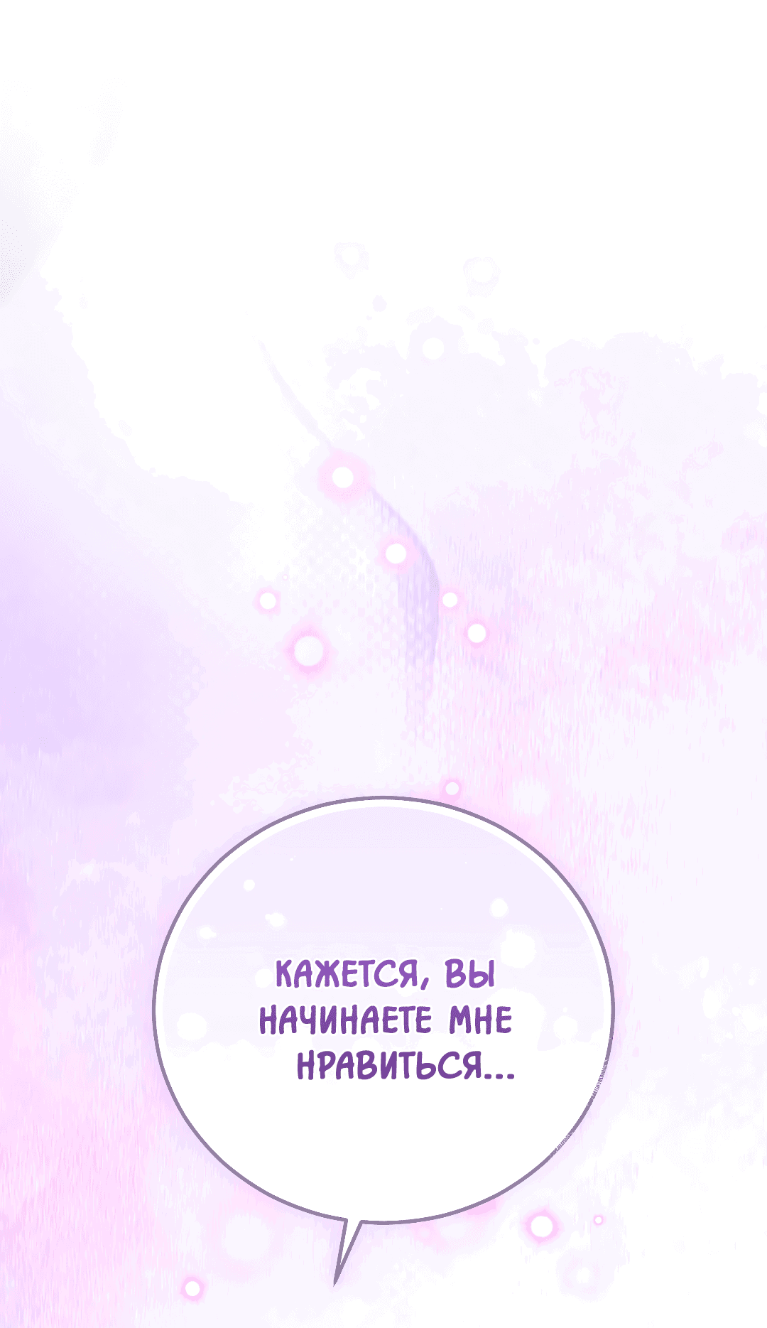 Манга Гид близнецов - Глава 34 Страница 70