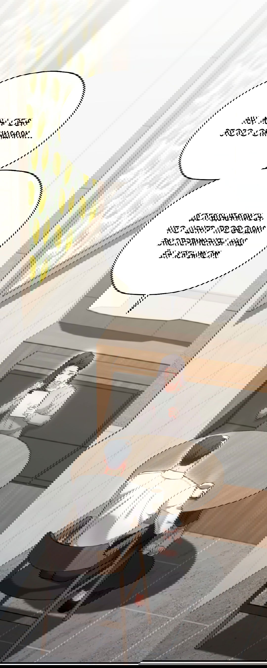 Манга Гид близнецов - Глава 34 Страница 80