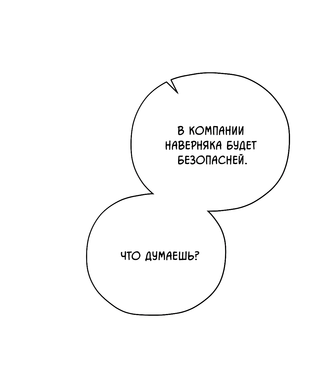 Манга Гид близнецов - Глава 35 Страница 80