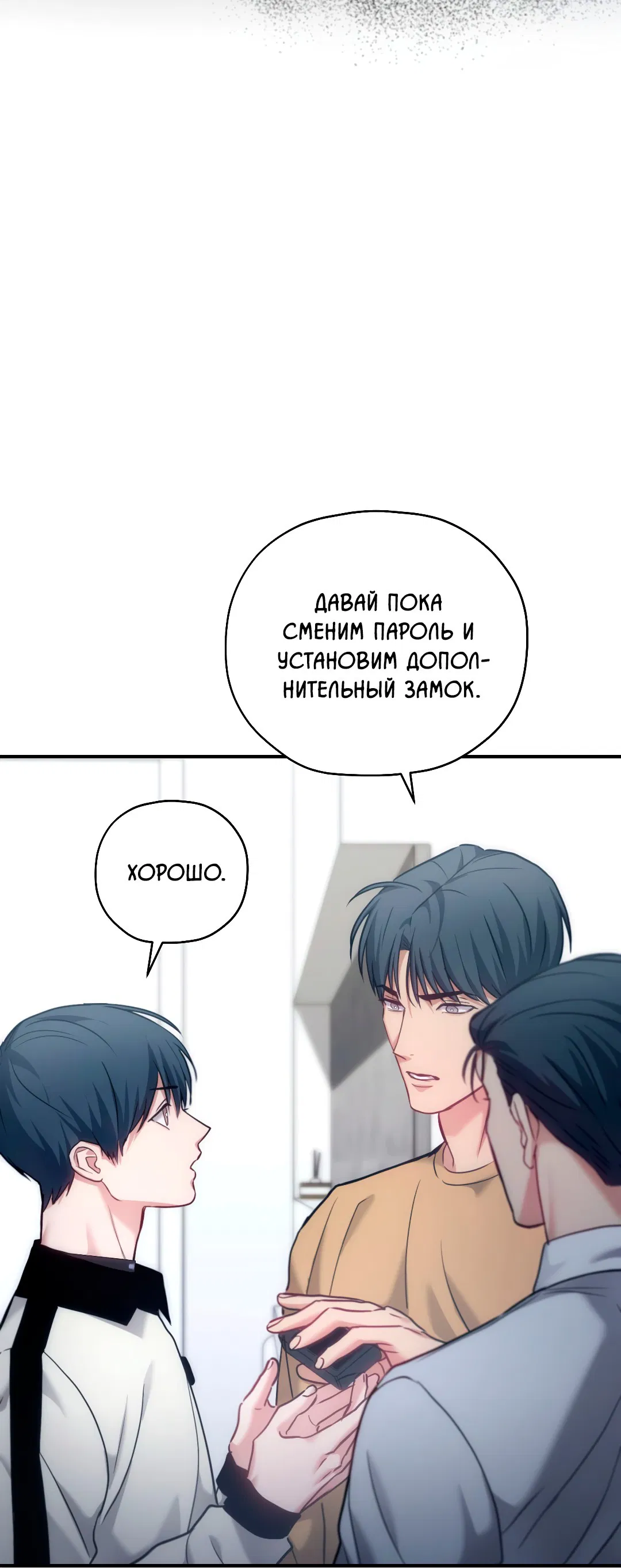 Манга Гид близнецов - Глава 35 Страница 75