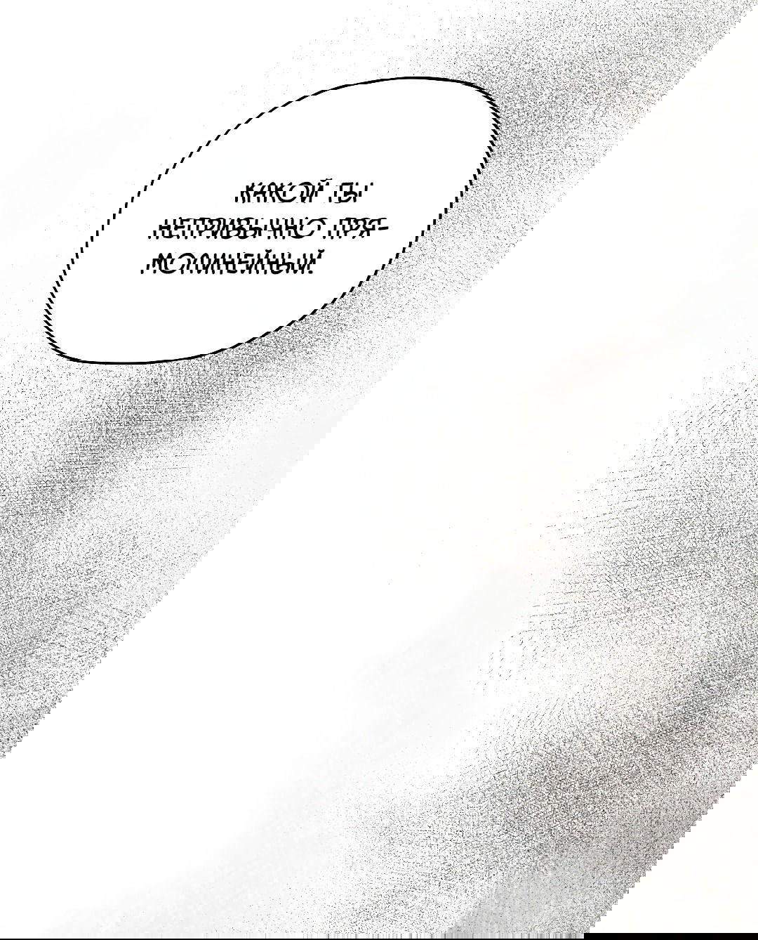 Манга Гид близнецов - Глава 35 Страница 20