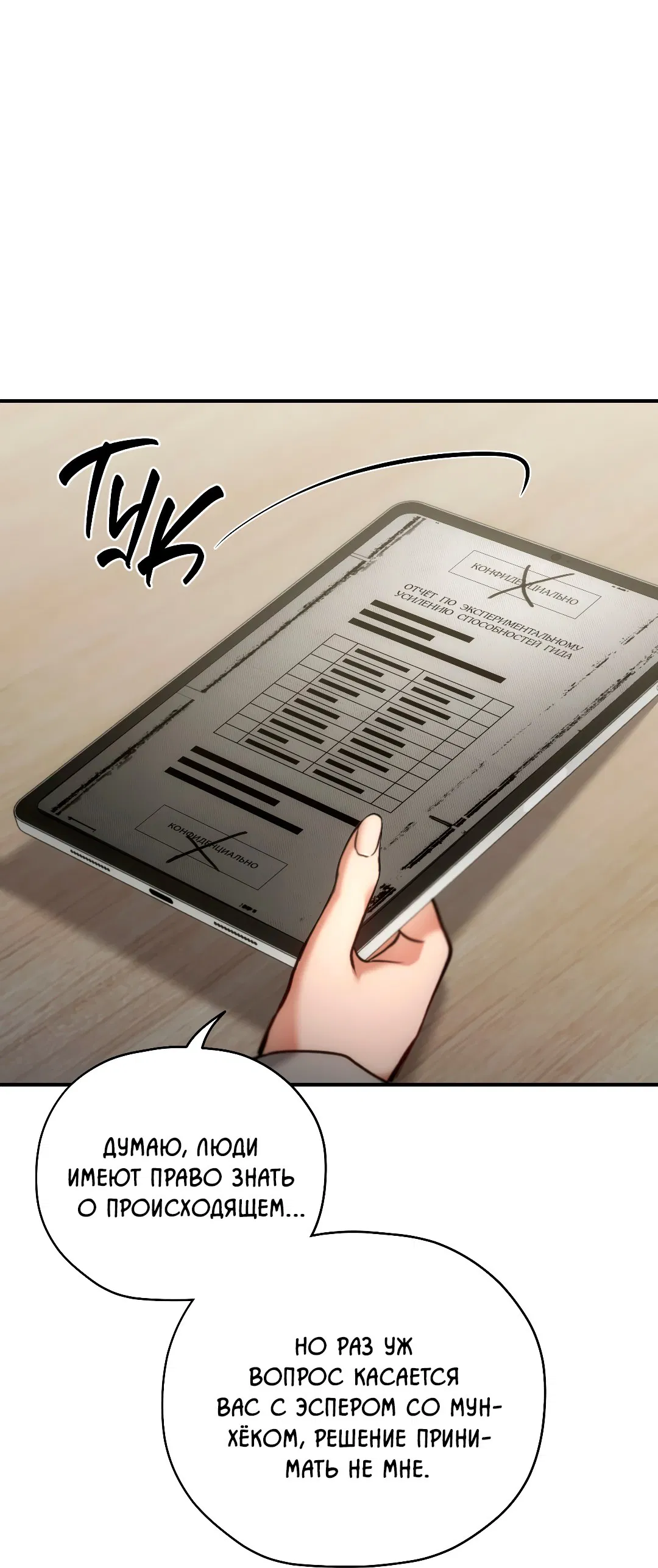 Манга Гид близнецов - Глава 35 Страница 3