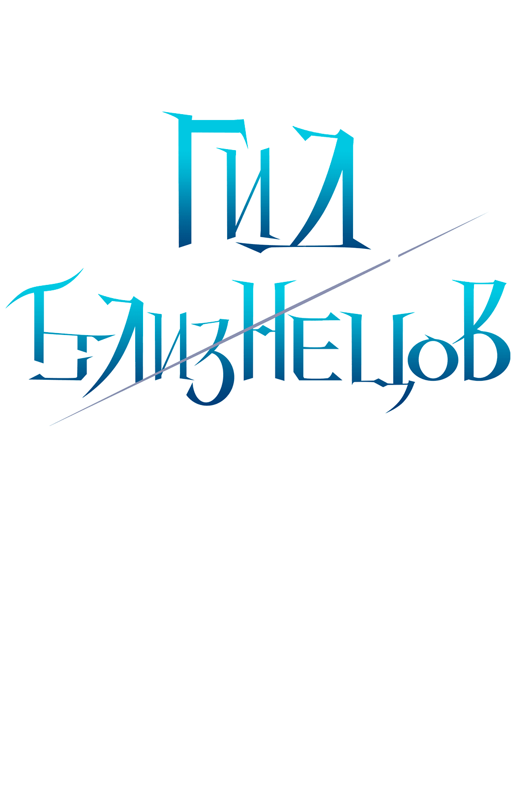 Манга Гид близнецов - Глава 35 Страница 23