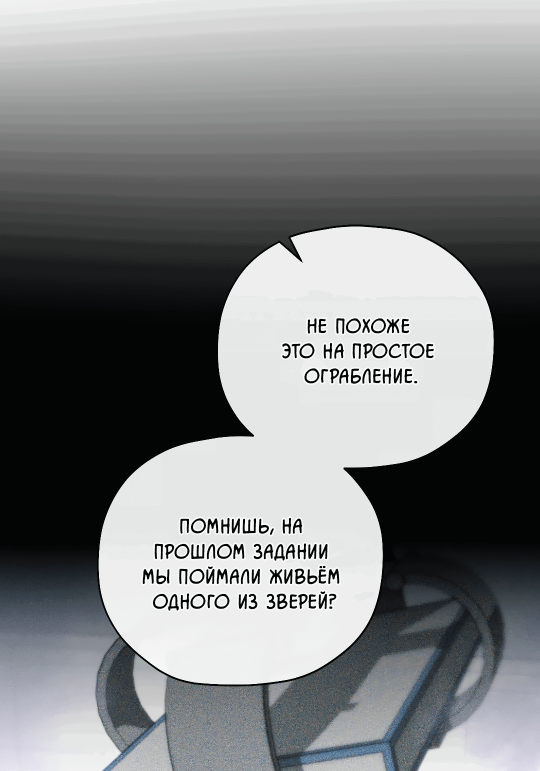 Манга Гид близнецов - Глава 35 Страница 26