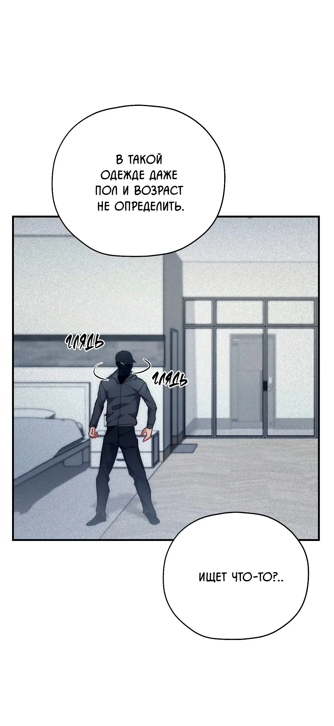 Манга Гид близнецов - Глава 35 Страница 70